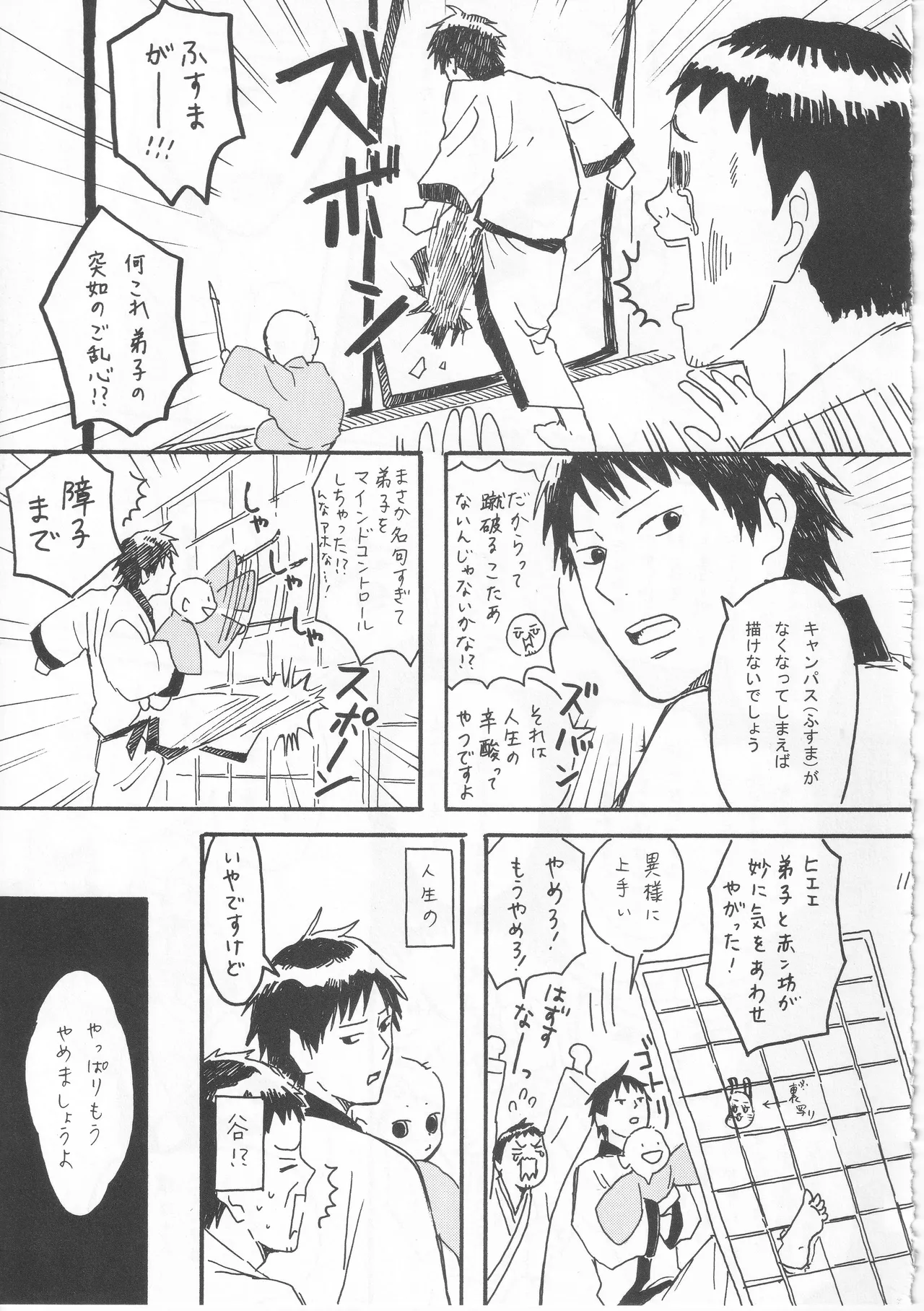 赤子を拾った松尾芭蕉 - Page 11