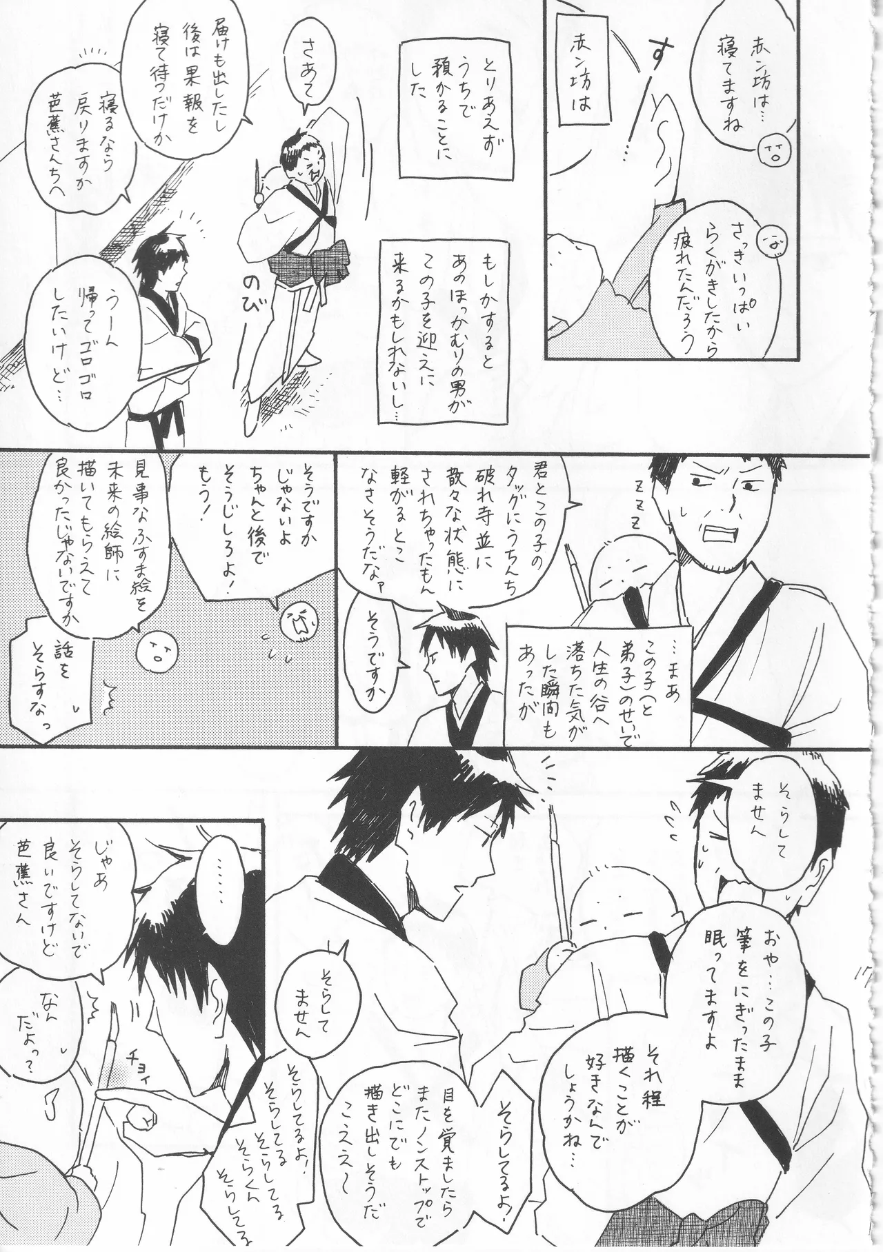 赤子を拾った松尾芭蕉 page 17 featuring bashou matsuo gag manga biyori parody - kimono males only hentai manga - read online free
