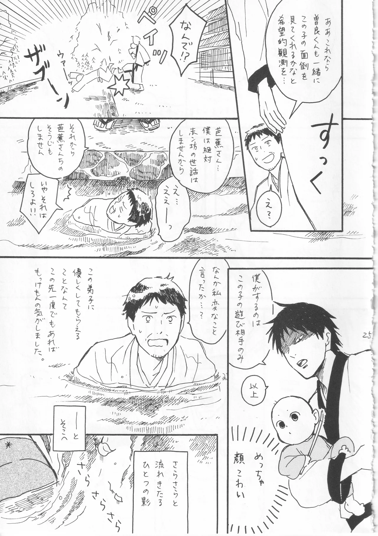 赤子を拾った松尾芭蕉 page 25 featuring bashou matsuo gag manga biyori parody - kimono males only hentai manga - read online free