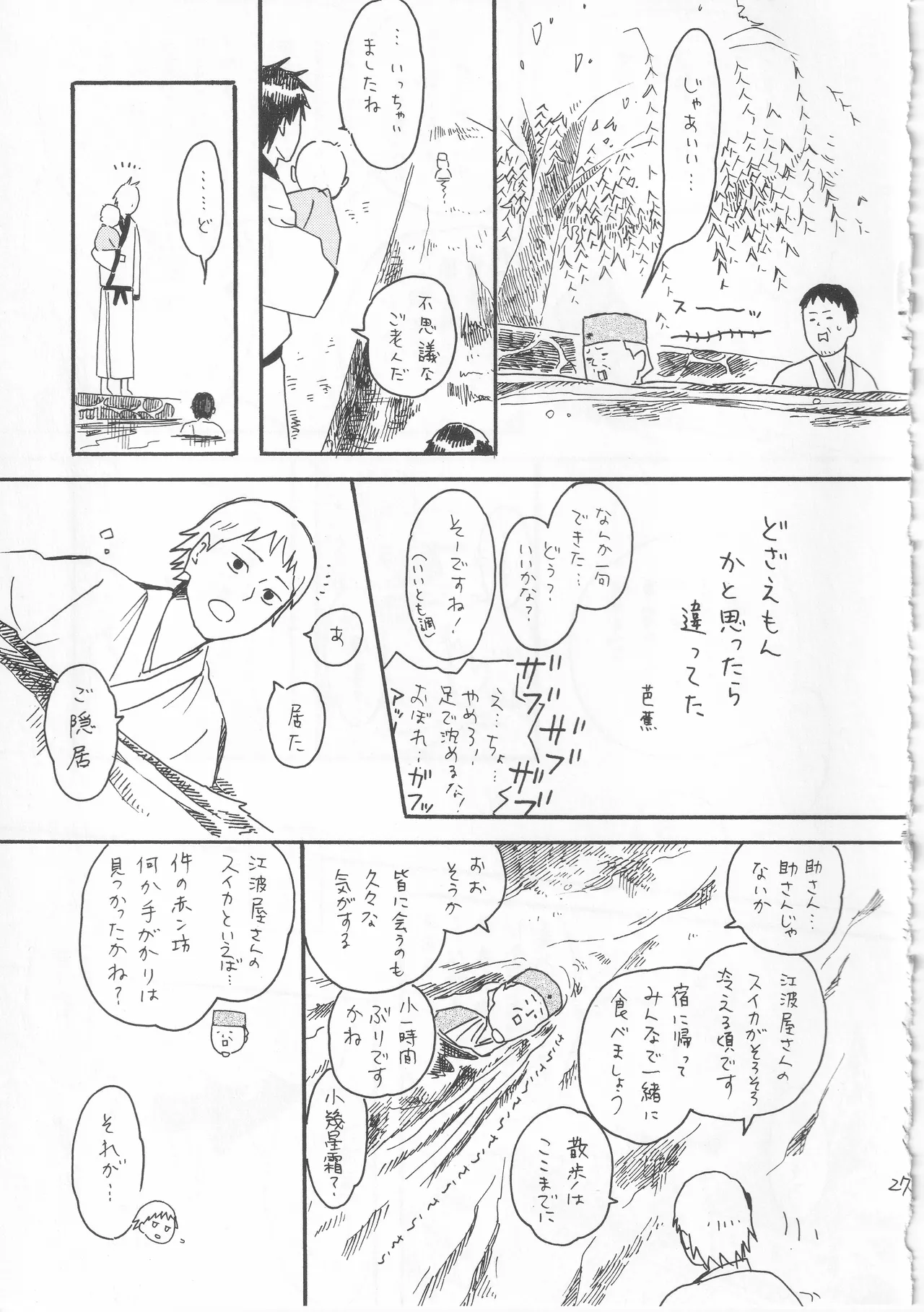 赤子を拾った松尾芭蕉 page 27 featuring bashou matsuo gag manga biyori parody - kimono males only hentai manga - read online free