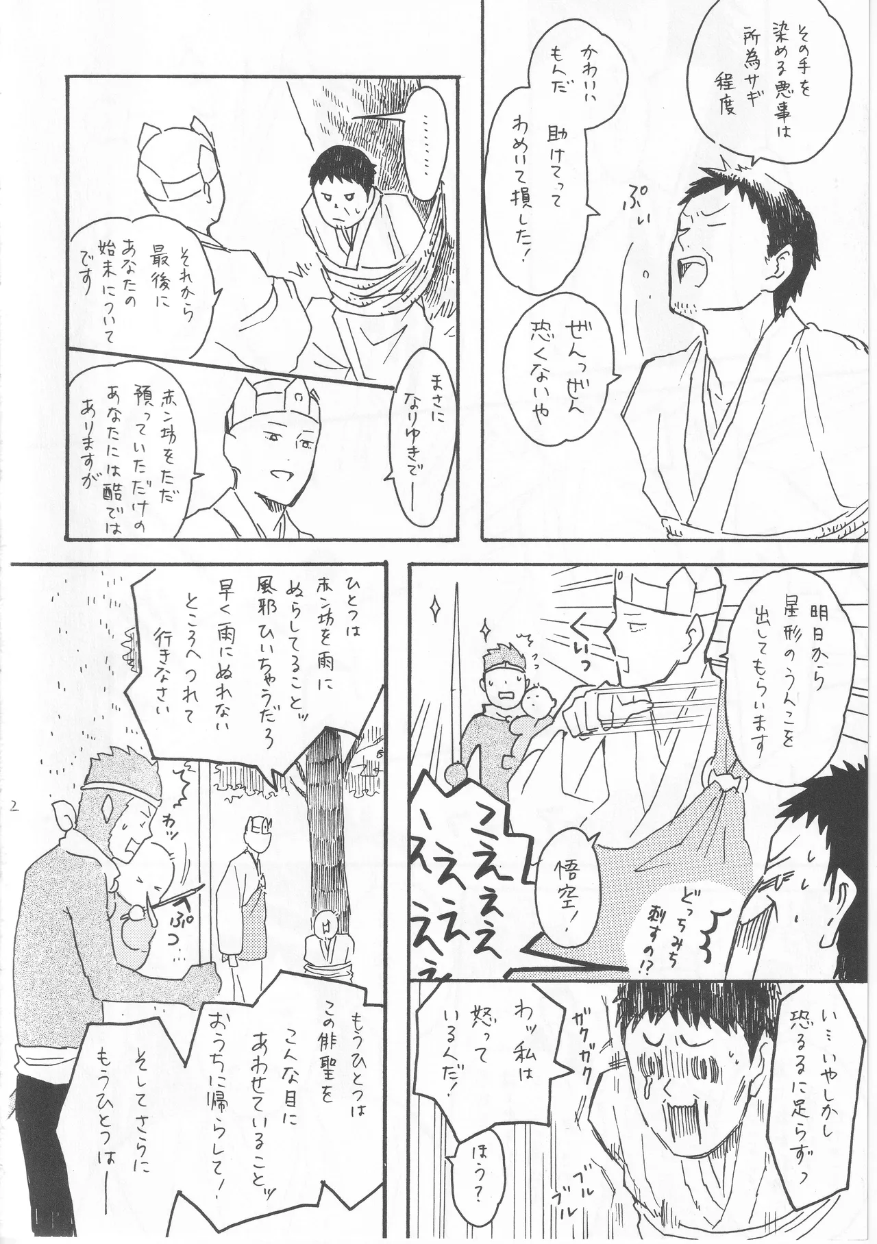 赤子を拾った松尾芭蕉 page 42 featuring bashou matsuo gag manga biyori parody - kimono males only hentai manga - read online free