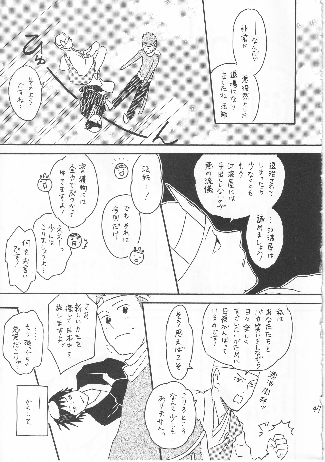 赤子を拾った松尾芭蕉 - Page 47