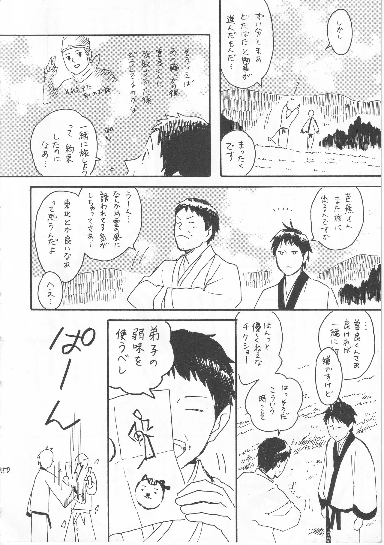 赤子を拾った松尾芭蕉 page 50 featuring bashou matsuo gag manga biyori parody - kimono males only hentai manga - read online free