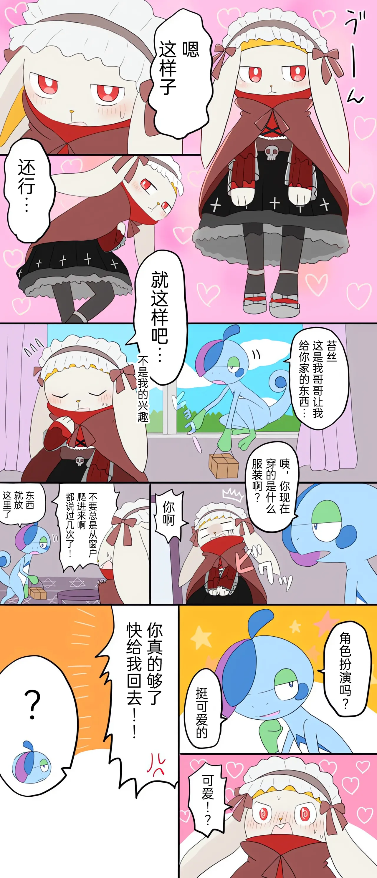 [Afr] ポケモン小ネタまとめ | 宝可梦的故事 [Chinese]（呜鸟木个人汉化组） - Page 10