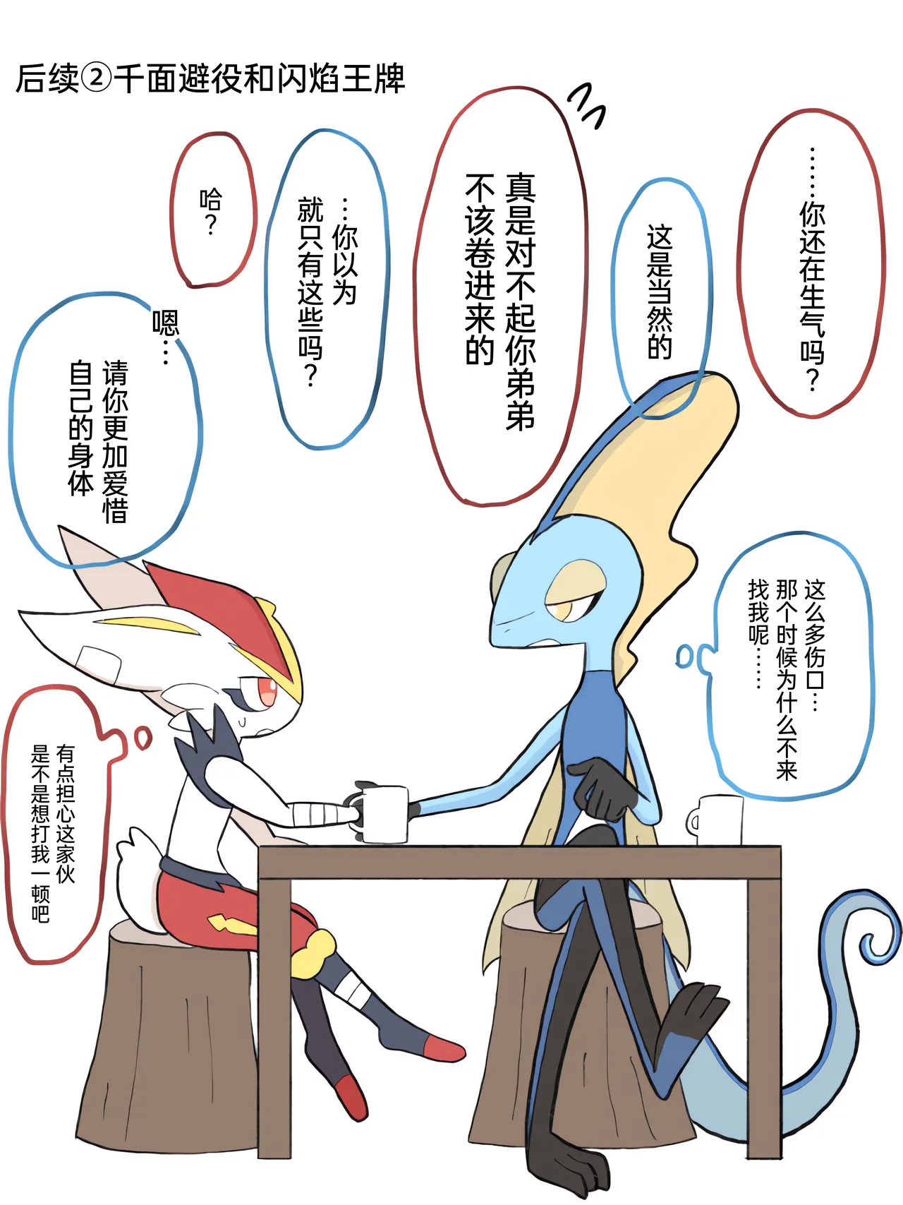 [Afr] ポケモン小ネタまとめ | 宝可梦的故事 [Chinese]（呜鸟木个人汉化组） page 110 pokemon parody - read online free