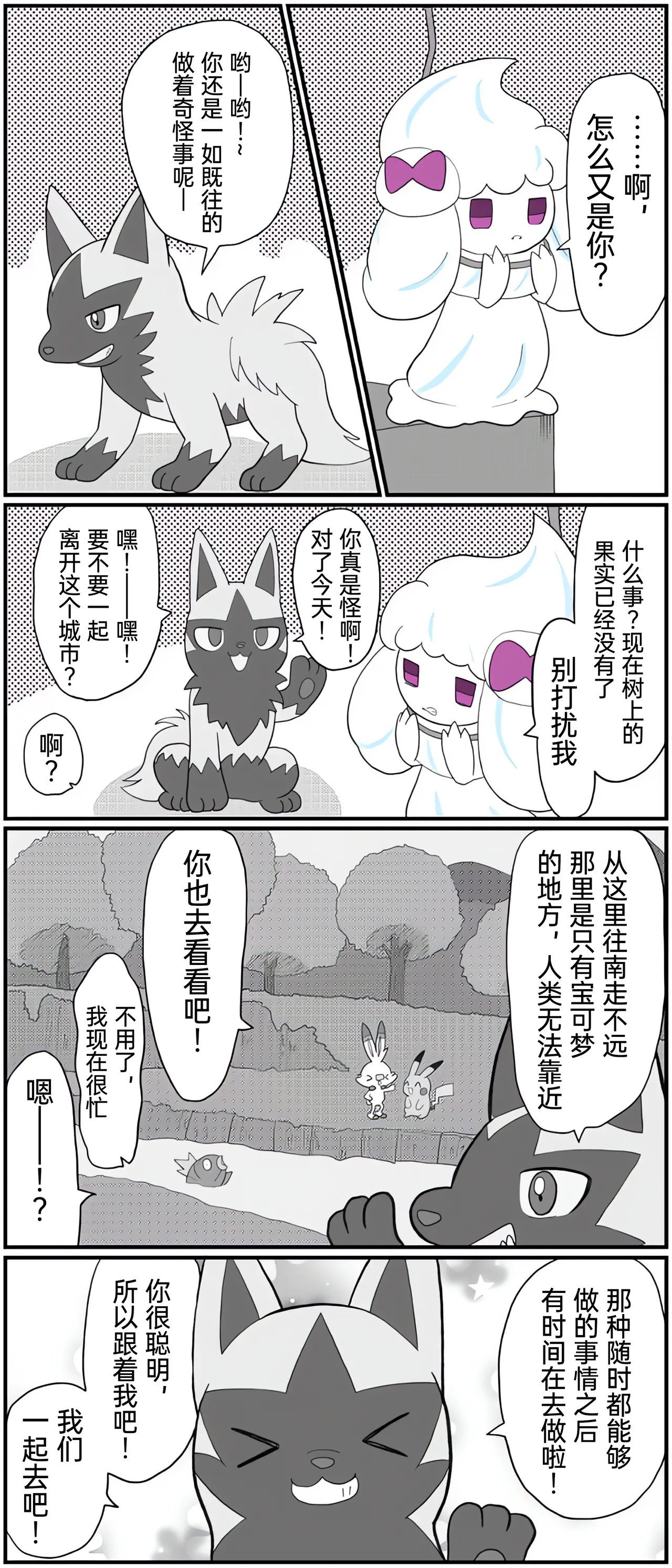 [Afr] ポケモン小ネタまとめ | 宝可梦的故事 [Chinese]（呜鸟木个人汉化组） page 113 pokemon parody - read online free