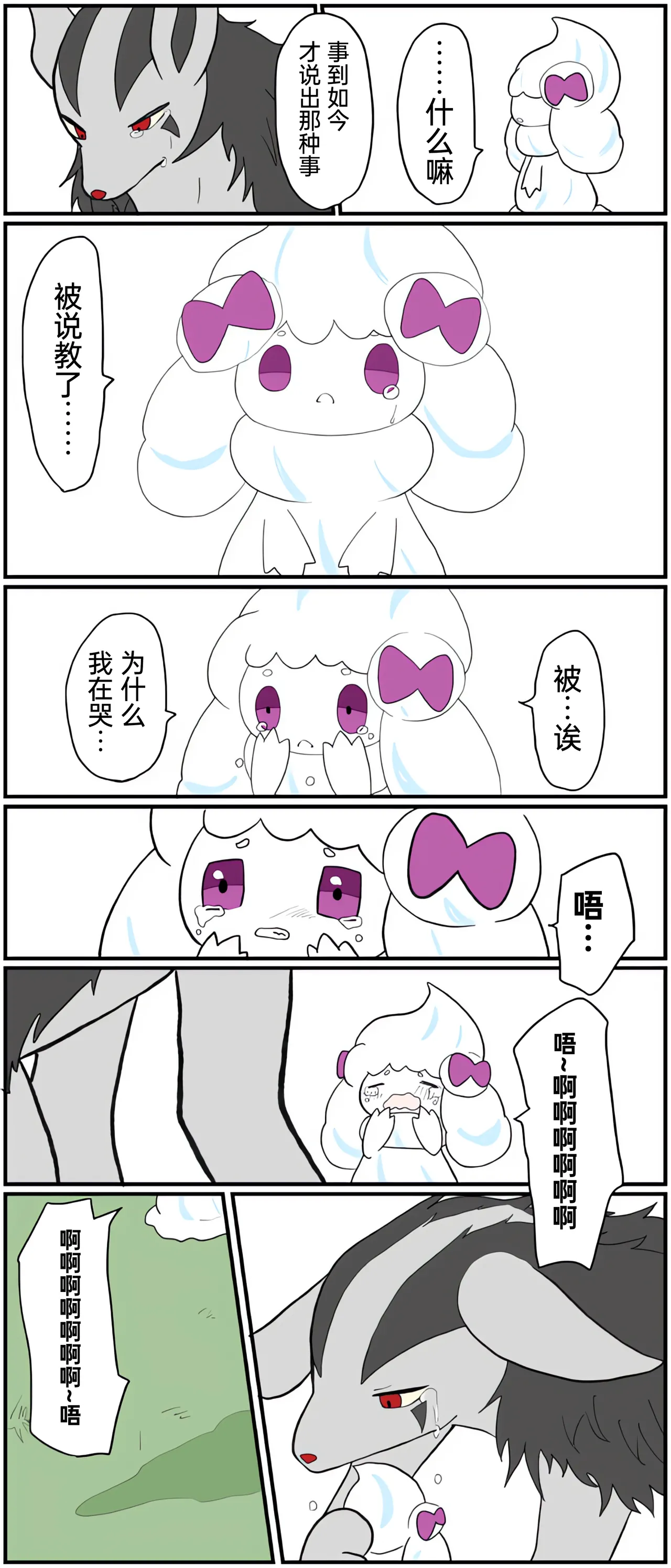 [Afr] ポケモン小ネタまとめ | 宝可梦的故事 [Chinese]（呜鸟木个人汉化组） - Page 117