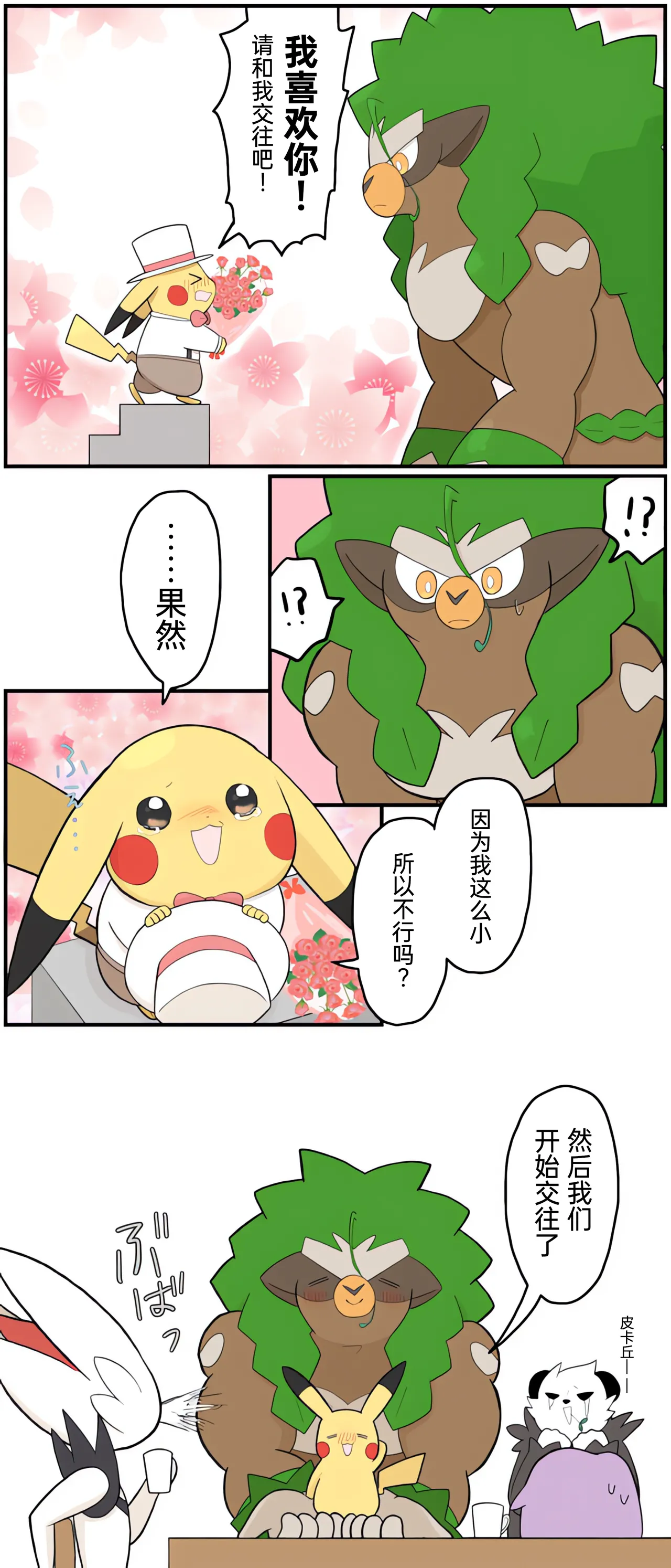 [Afr] ポケモン小ネタまとめ | 宝可梦的故事 [Chinese]（呜鸟木个人汉化组） page 120 pokemon parody - read online free