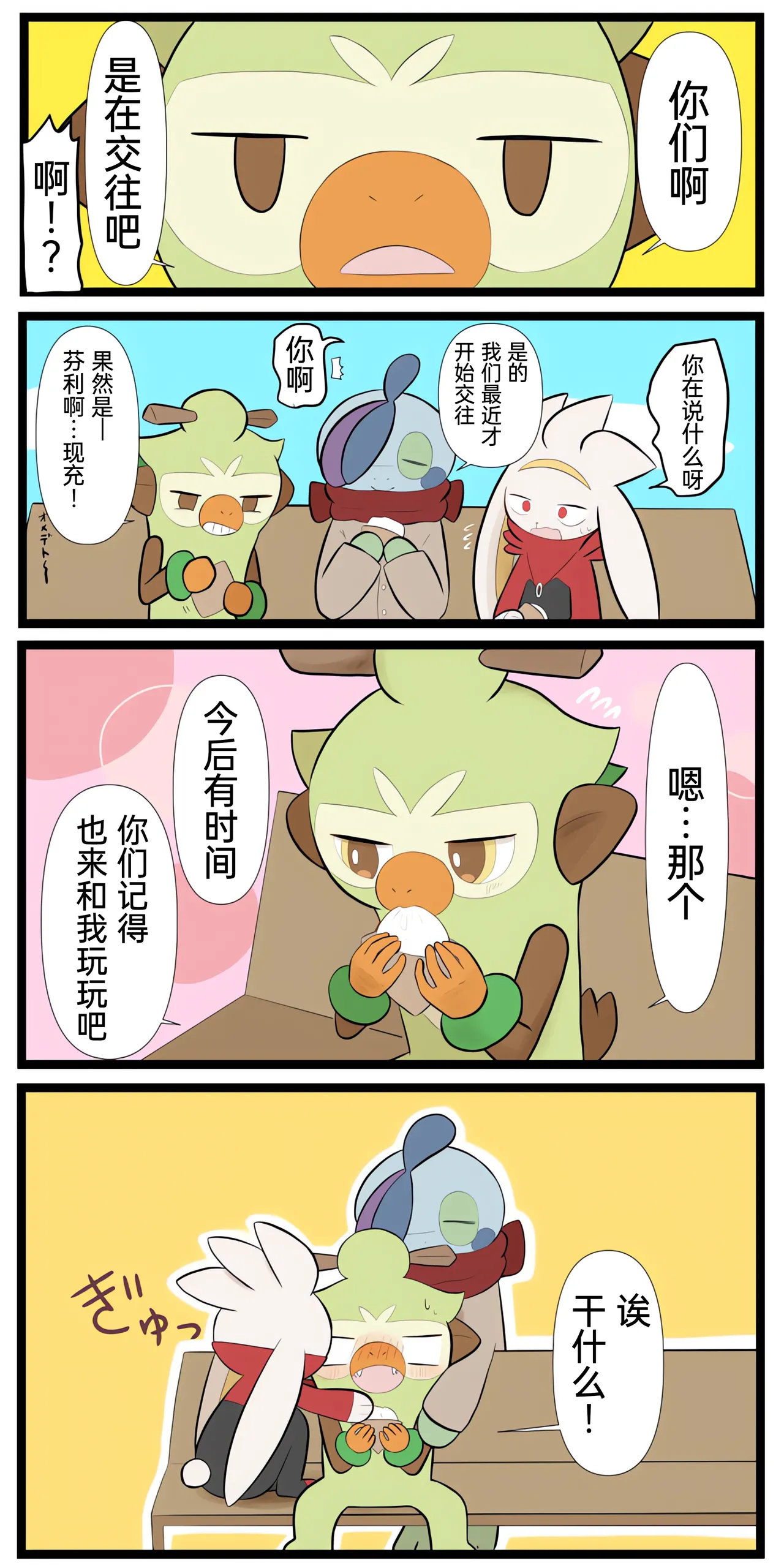[Afr] ポケモン小ネタまとめ | 宝可梦的故事 [Chinese]（呜鸟木个人汉化组） page 125 pokemon parody - read online free