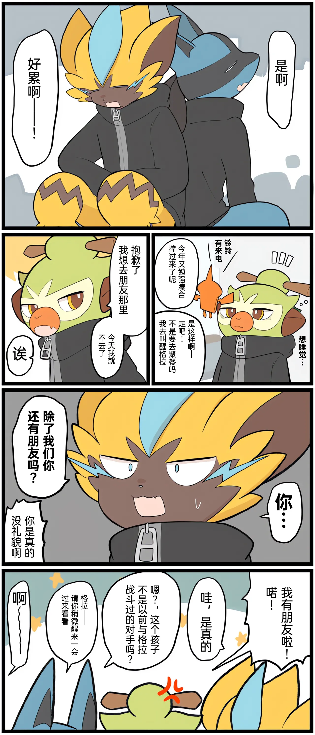 [Afr] ポケモン小ネタまとめ | 宝可梦的故事 [Chinese]（呜鸟木个人汉化组） page 128 pokemon parody - read online free