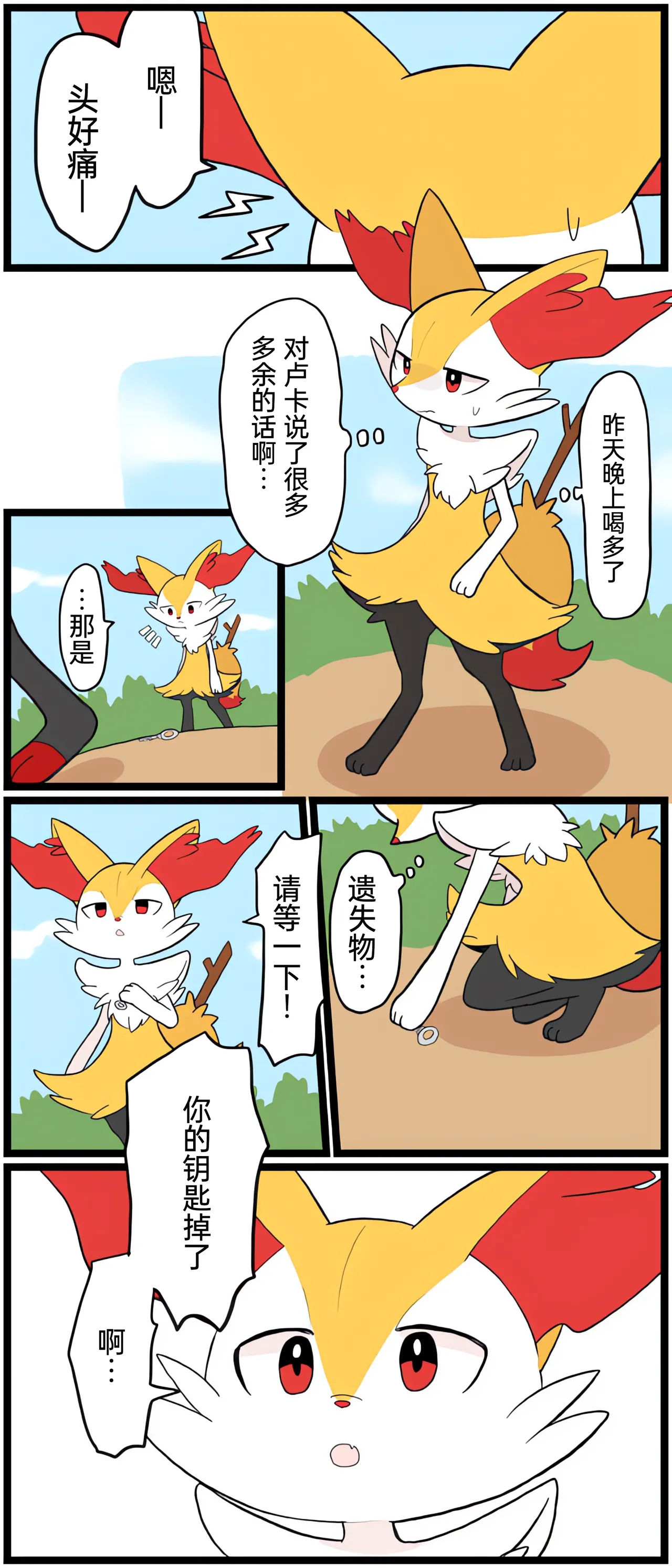 [Afr] ポケモン小ネタまとめ | 宝可梦的故事 [Chinese]（呜鸟木个人汉化组） page 137 pokemon parody - read online free