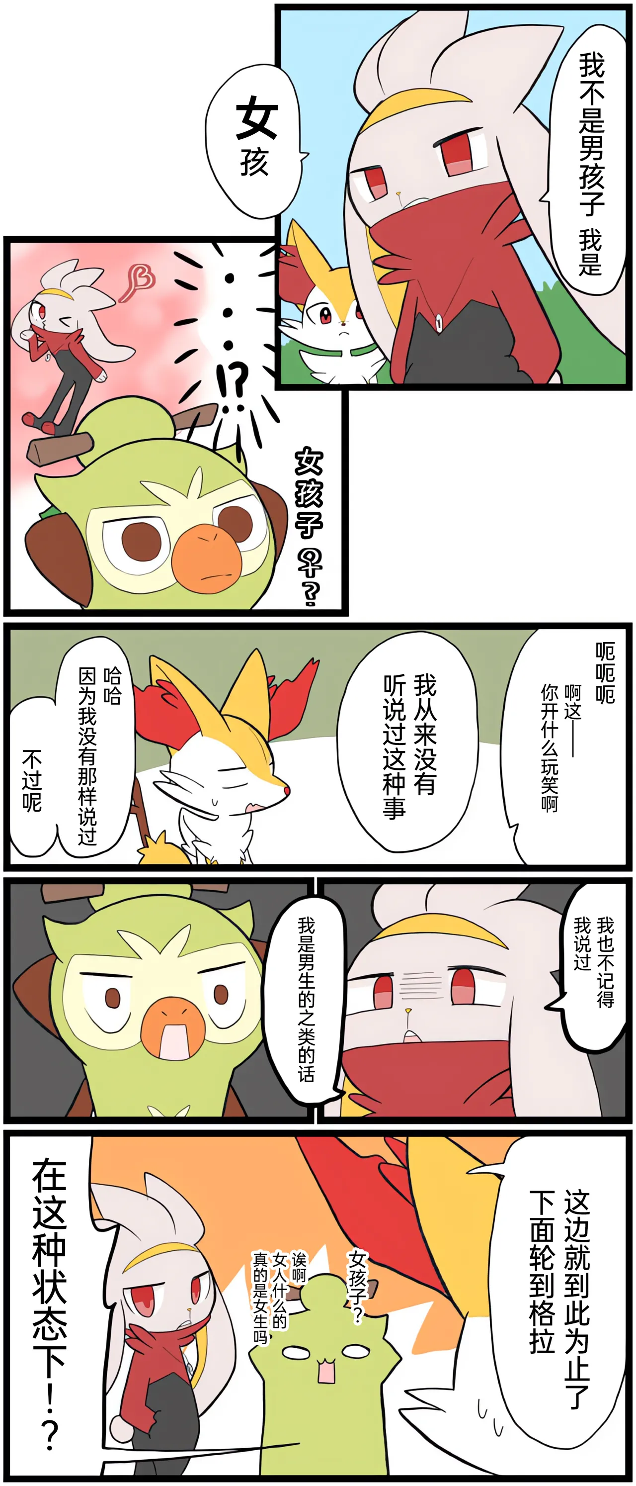 [Afr] ポケモン小ネタまとめ | 宝可梦的故事 [Chinese]（呜鸟木个人汉化组） page 144 pokemon parody - read online free