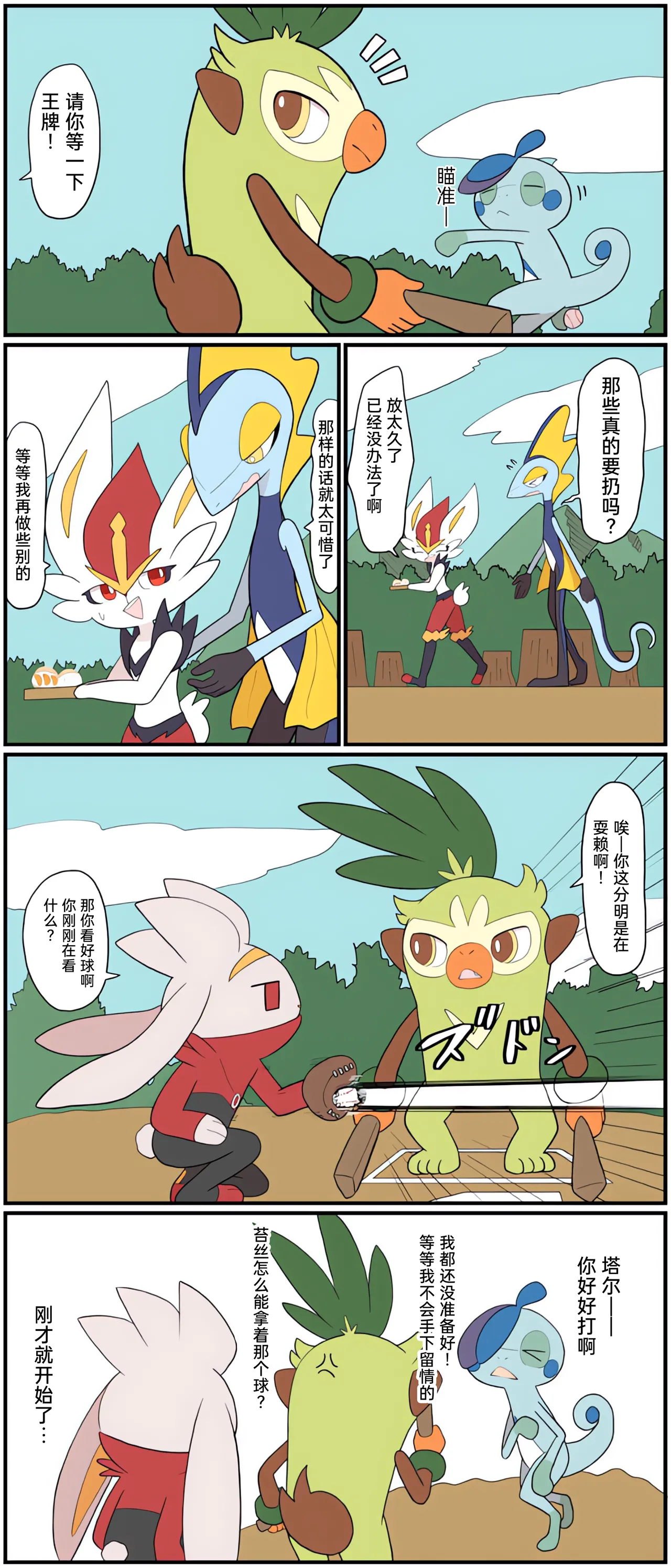 [Afr] ポケモン小ネタまとめ | 宝可梦的故事 [Chinese]（呜鸟木个人汉化组） page 159 pokemon parody - read online free