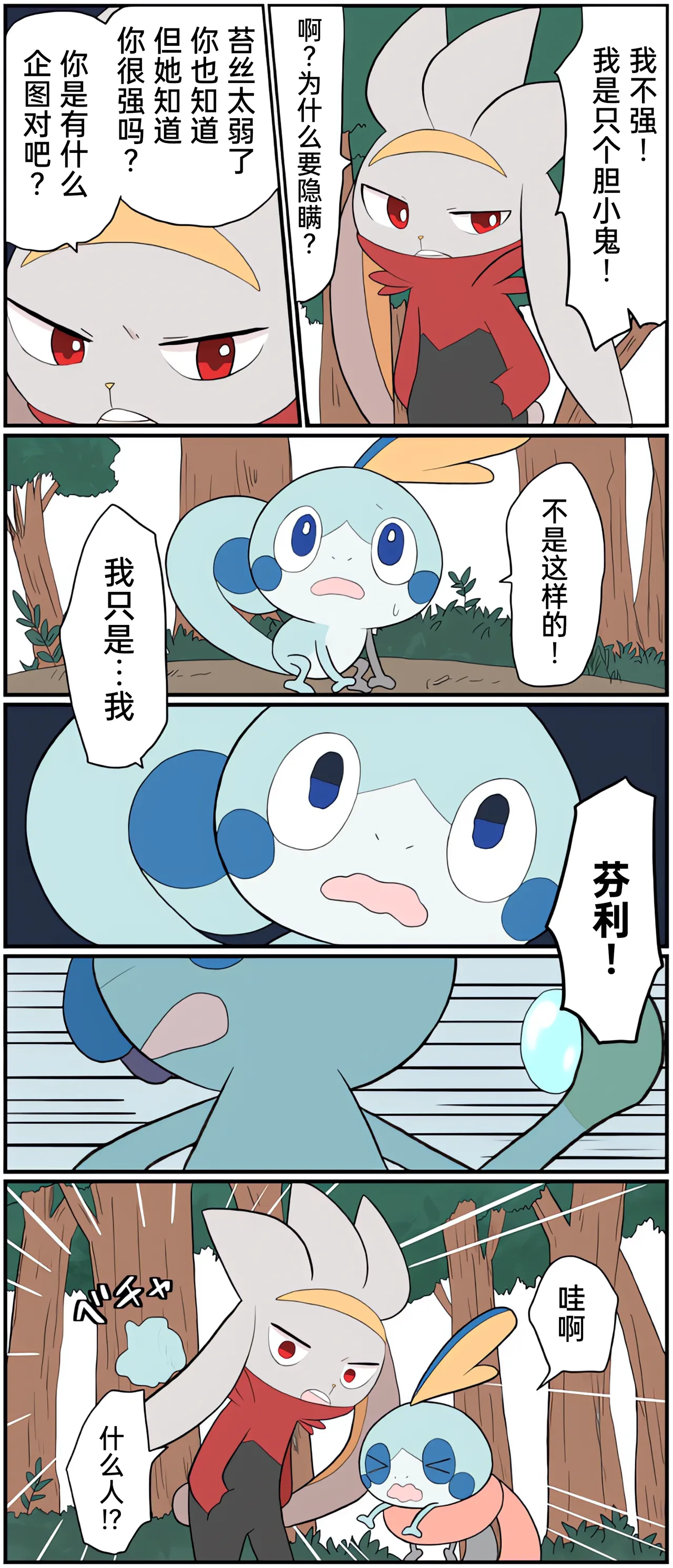 [Afr] ポケモン小ネタまとめ | 宝可梦的故事 [Chinese]（呜鸟木个人汉化组） page 163 pokemon parody - read online free