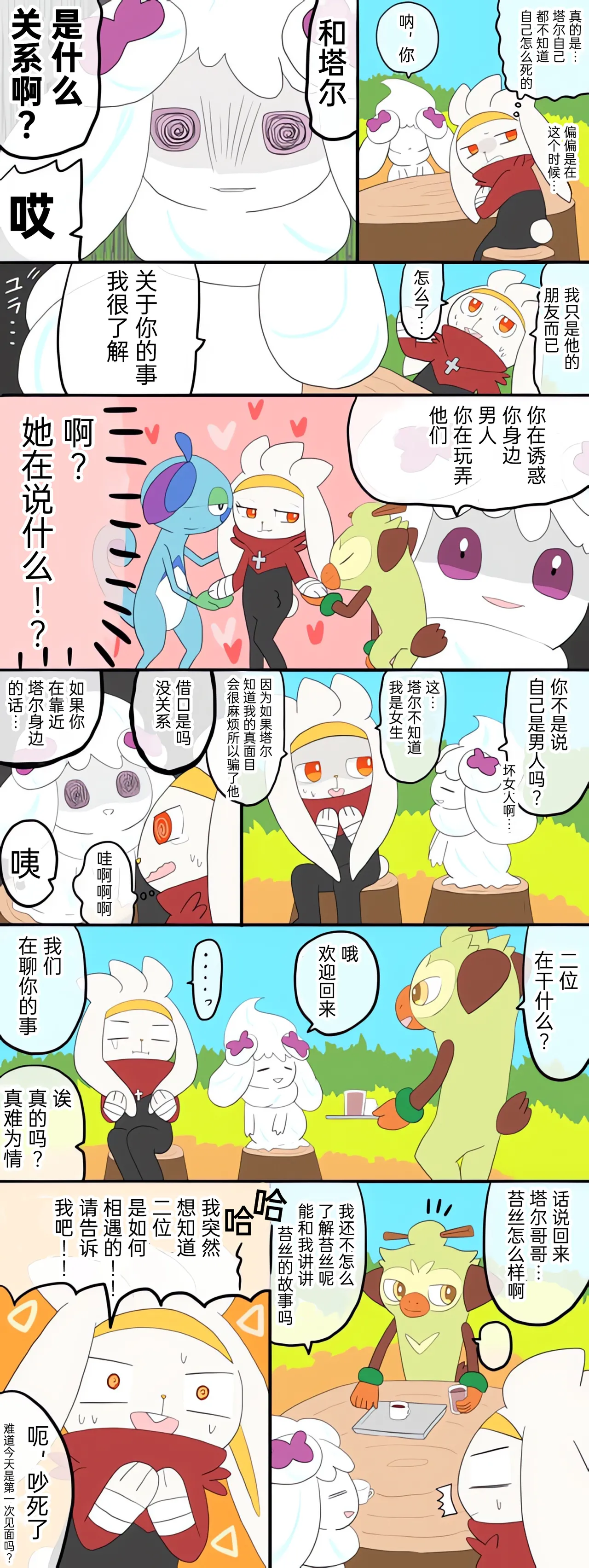 [Afr] ポケモン小ネタまとめ | 宝可梦的故事 [Chinese]（呜鸟木个人汉化组） page 17 pokemon parody - read online free