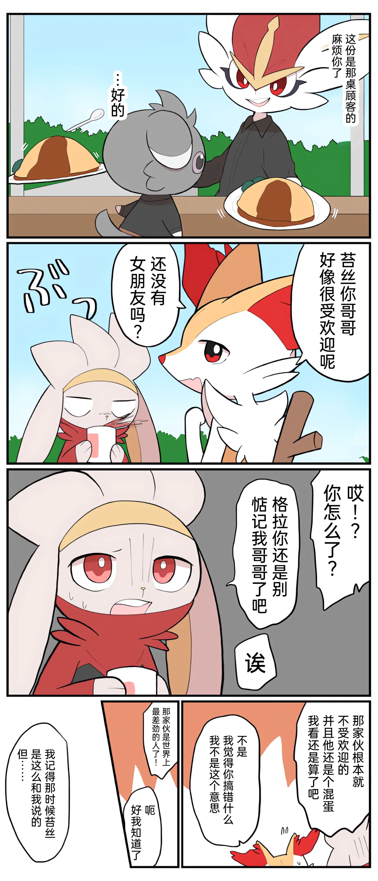 [Afr] ポケモン小ネタまとめ | 宝可梦的故事 [Chinese]（呜鸟木个人汉化组） page 197 pokemon parody - read online free