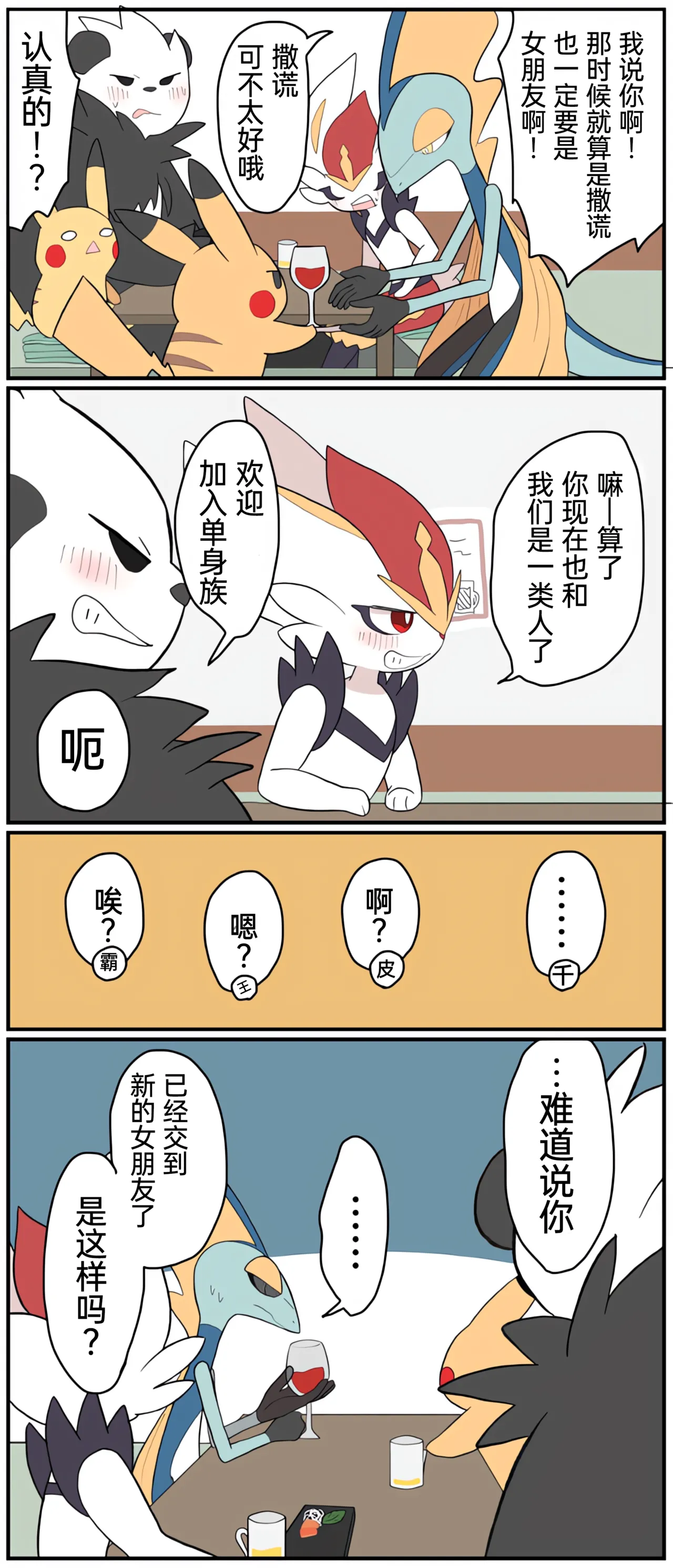 [Afr] ポケモン小ネタまとめ | 宝可梦的故事 [Chinese]（呜鸟木个人汉化组） page 207 pokemon parody - read online free