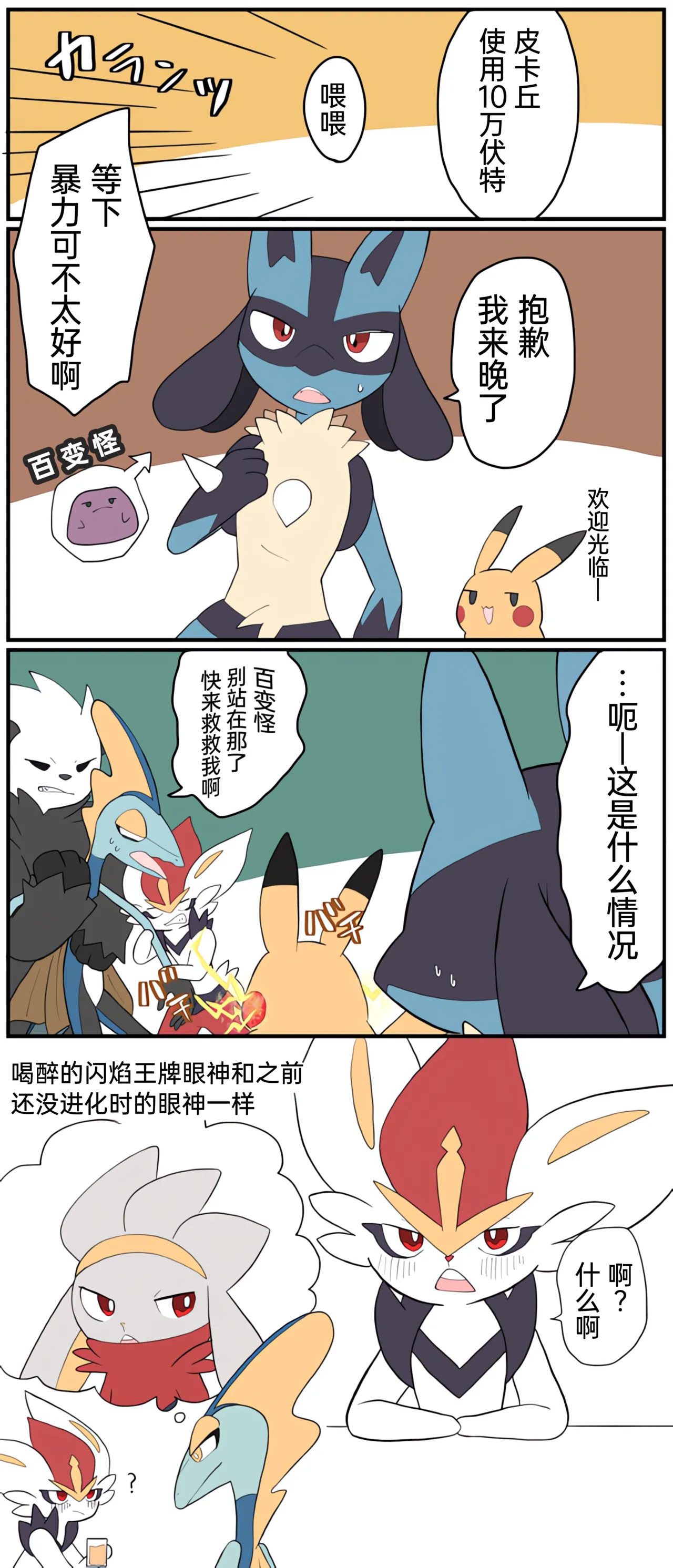 [Afr] ポケモン小ネタまとめ | 宝可梦的故事 [Chinese]（呜鸟木个人汉化组） page 208 pokemon parody - read online free