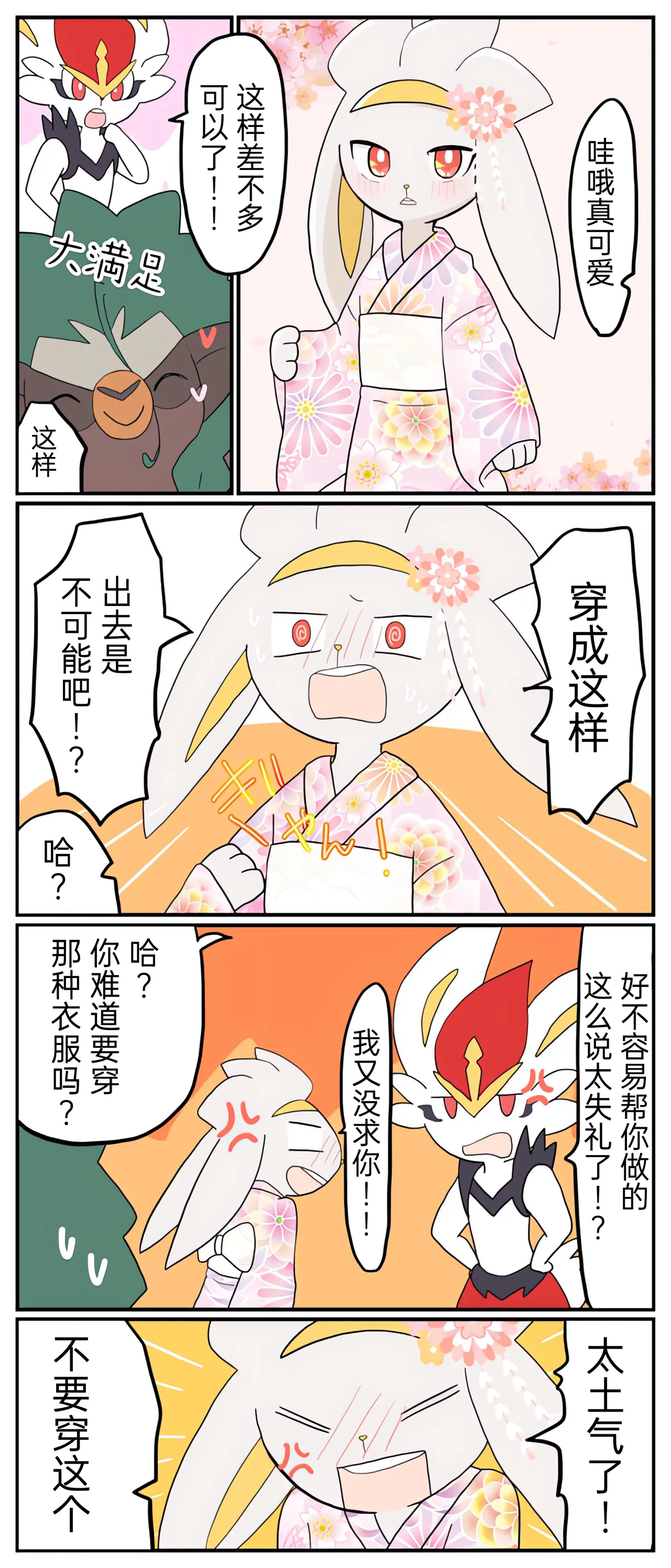 [Afr] ポケモン小ネタまとめ | 宝可梦的故事 [Chinese]（呜鸟木个人汉化组） page 55 pokemon parody - read online free