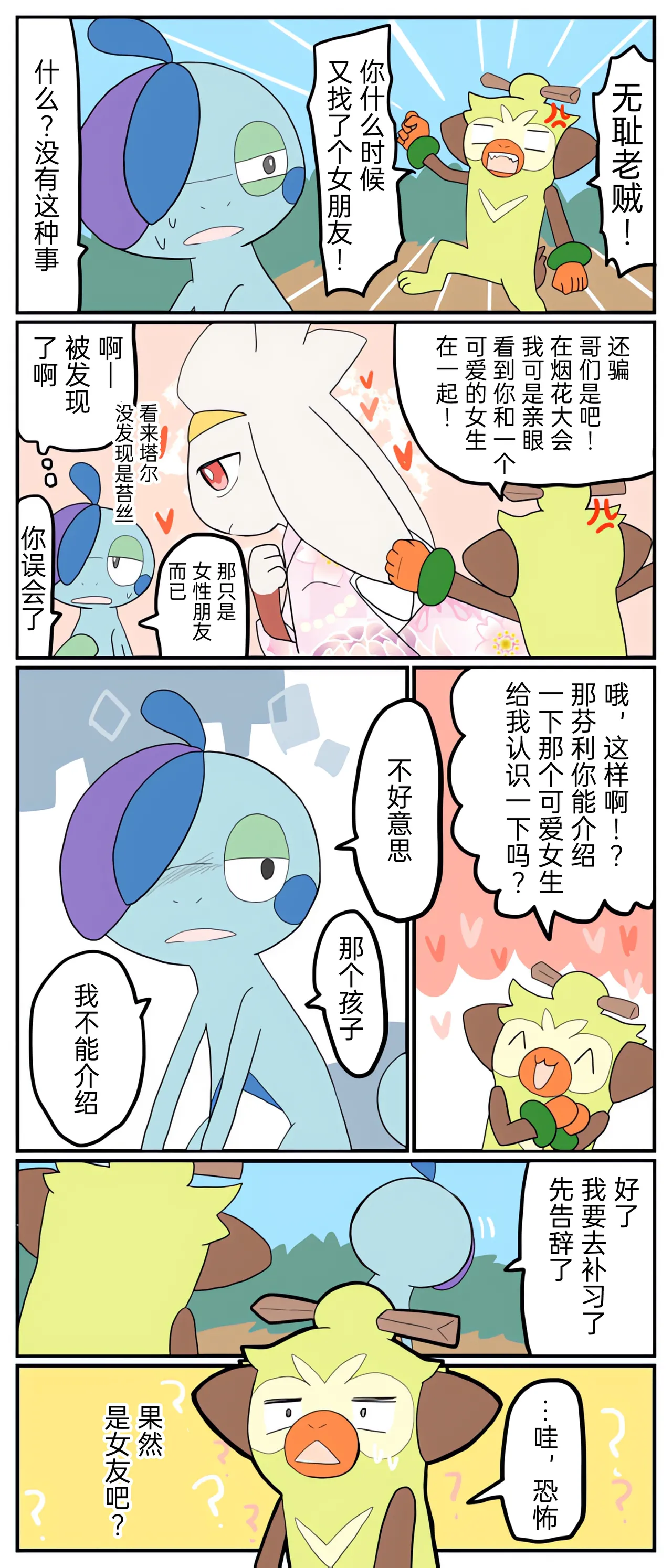 [Afr] ポケモン小ネタまとめ | 宝可梦的故事 [Chinese]（呜鸟木个人汉化组） page 57 pokemon parody - read online free