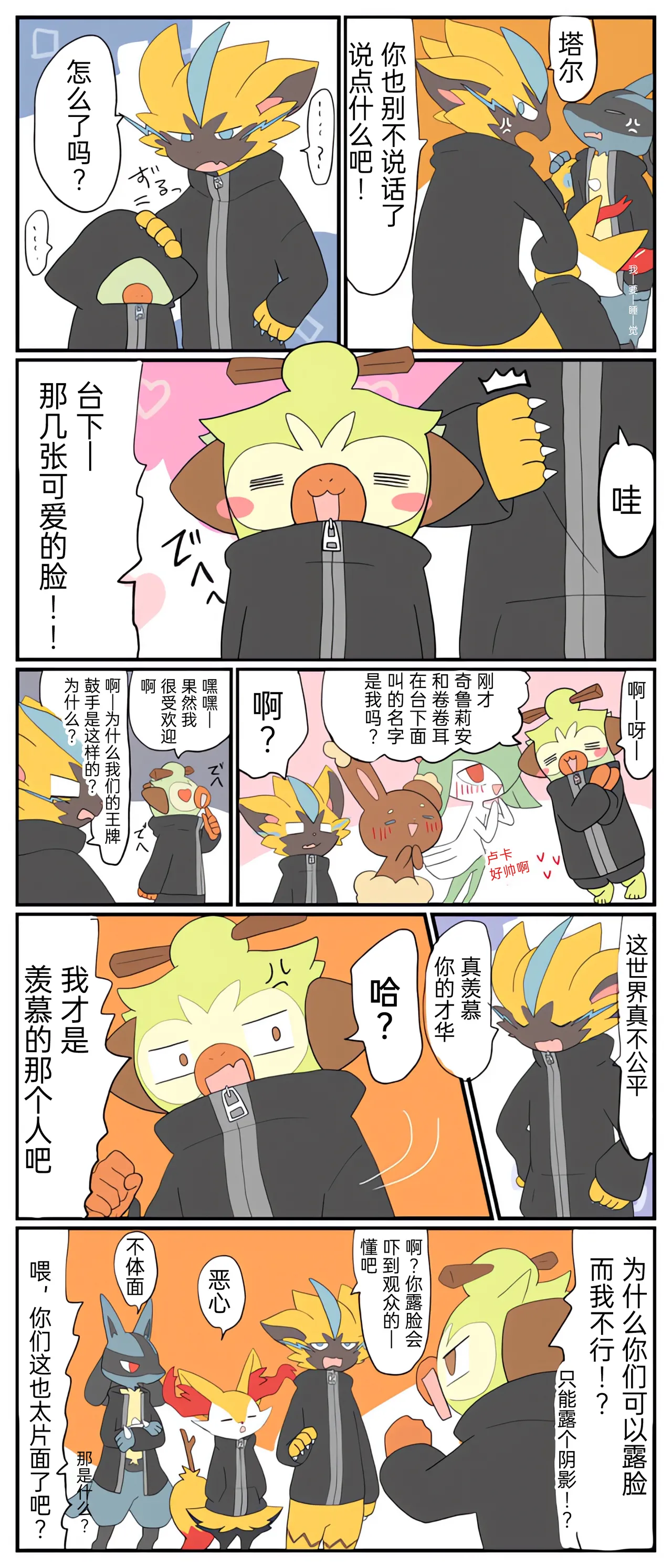 [Afr] ポケモン小ネタまとめ | 宝可梦的故事 [Chinese]（呜鸟木个人汉化组） page 61 pokemon parody - read online free