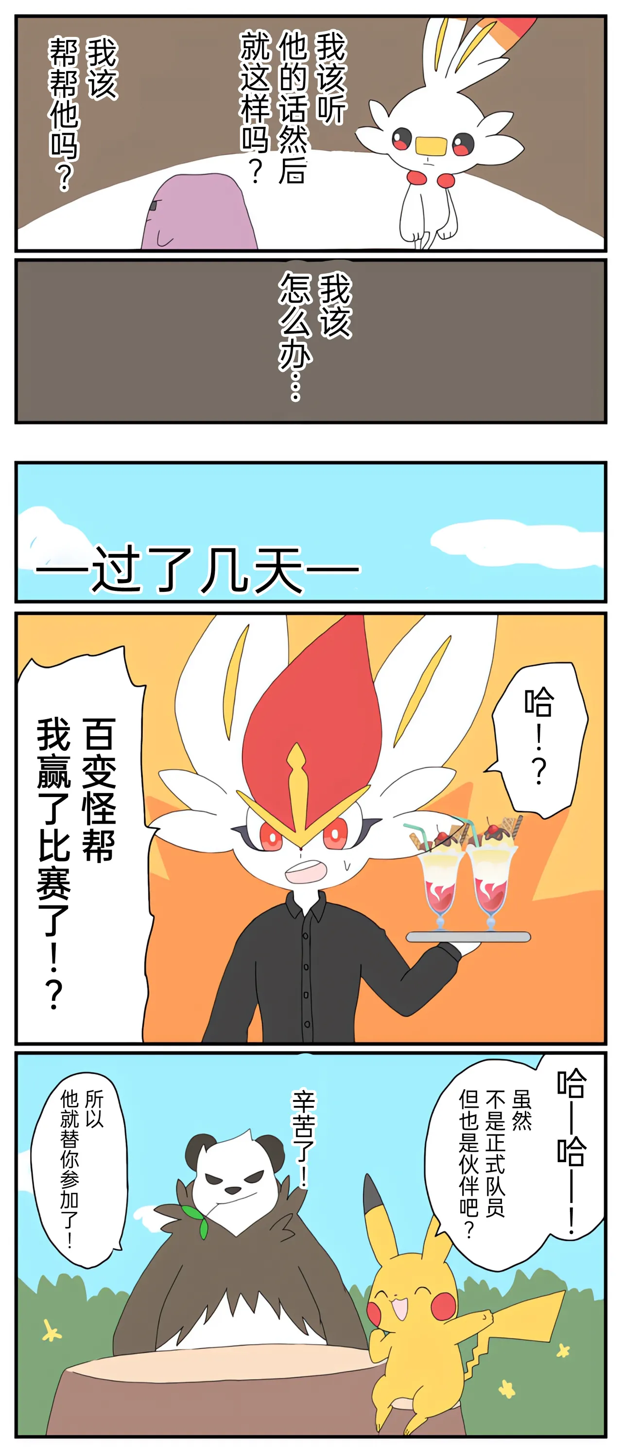 [Afr] ポケモン小ネタまとめ | 宝可梦的故事 [Chinese]（呜鸟木个人汉化组） page 77 pokemon parody - read online free