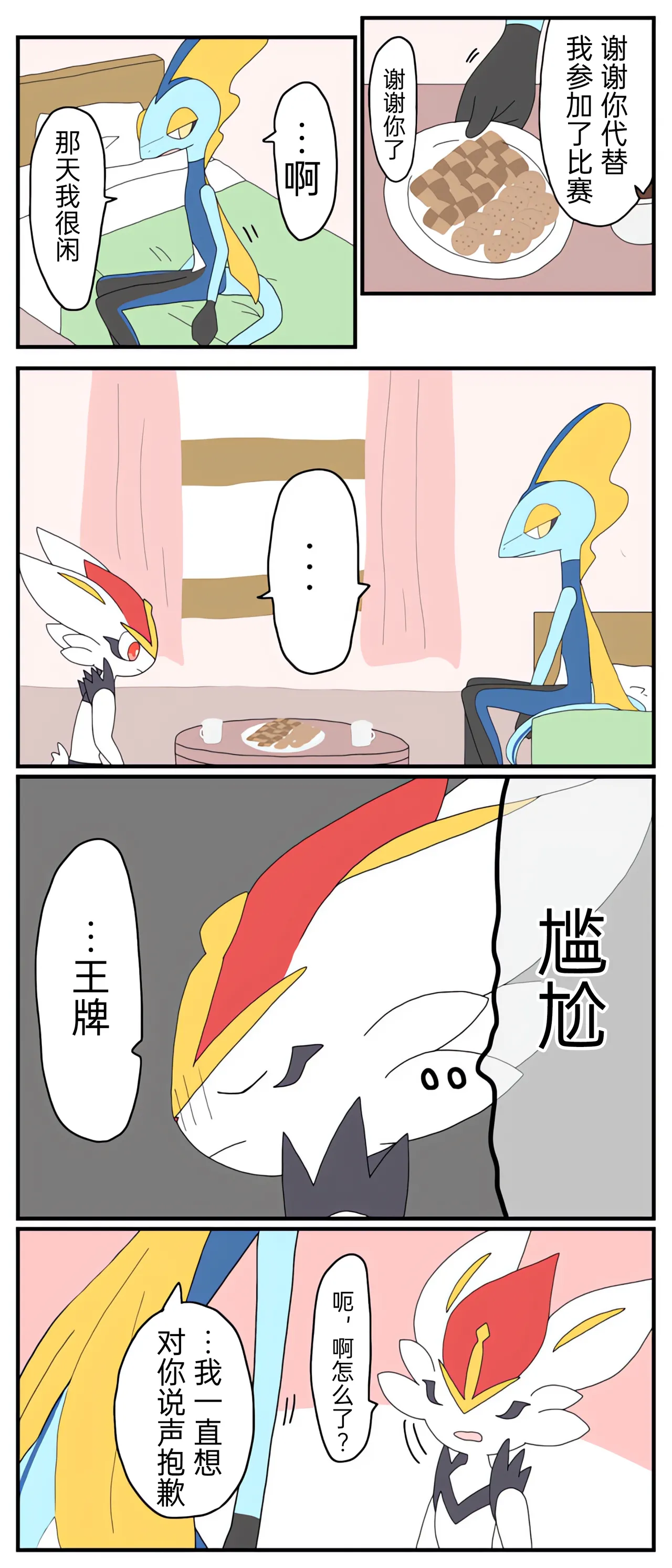[Afr] ポケモン小ネタまとめ | 宝可梦的故事 [Chinese]（呜鸟木个人汉化组） page 79 pokemon parody - read online free