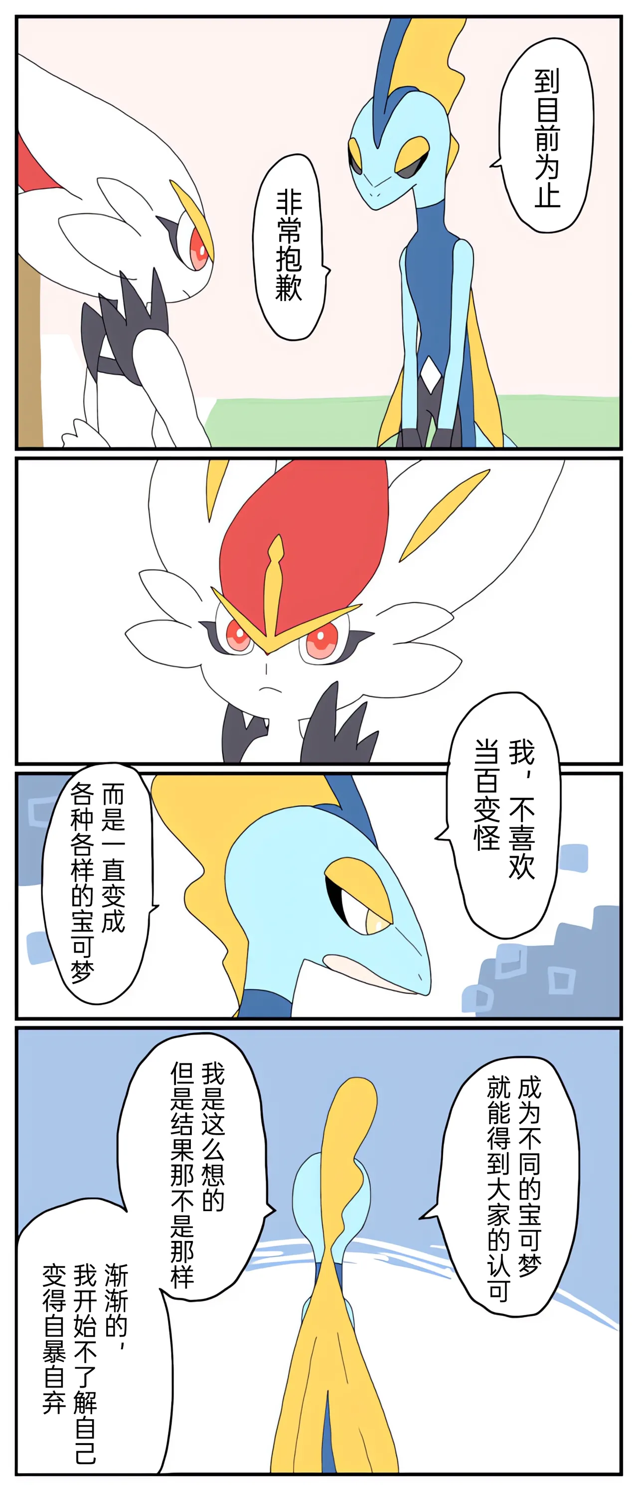 [Afr] ポケモン小ネタまとめ | 宝可梦的故事 [Chinese]（呜鸟木个人汉化组） page 80 pokemon parody - read online free
