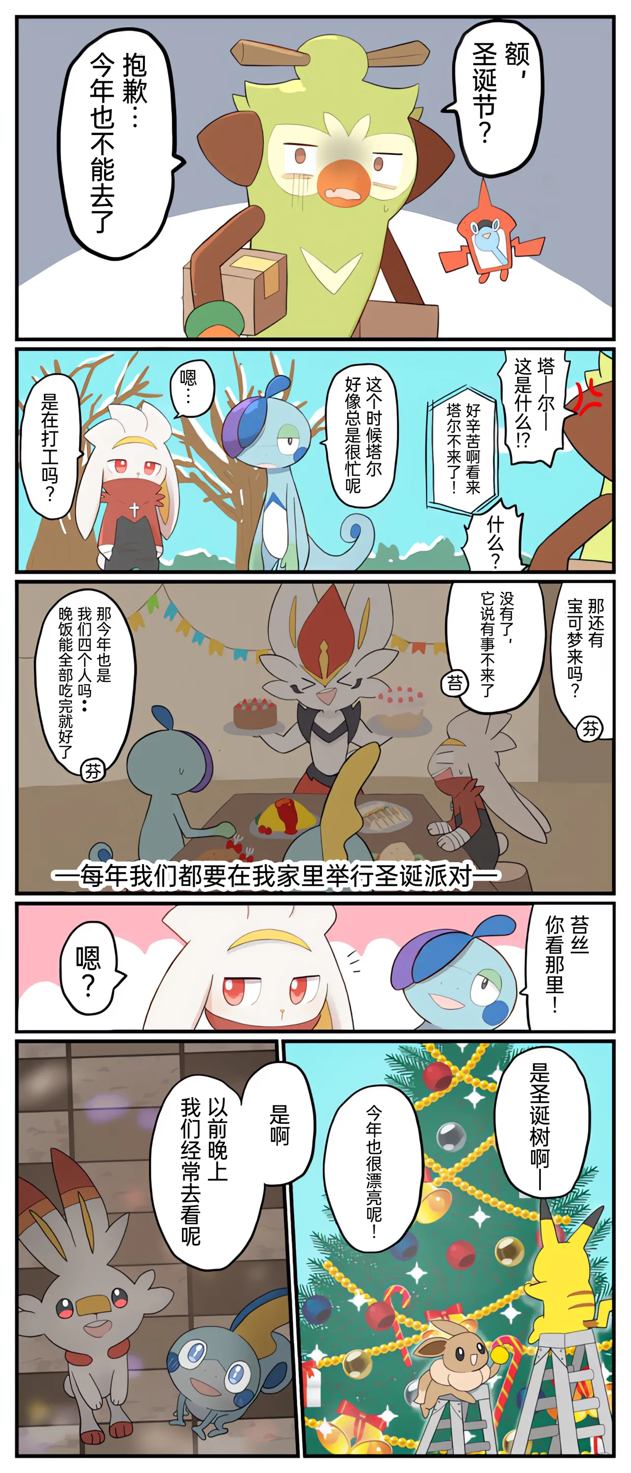 [Afr] ポケモン小ネタまとめ | 宝可梦的故事 [Chinese]（呜鸟木个人汉化组） page 84 pokemon parody - read online free