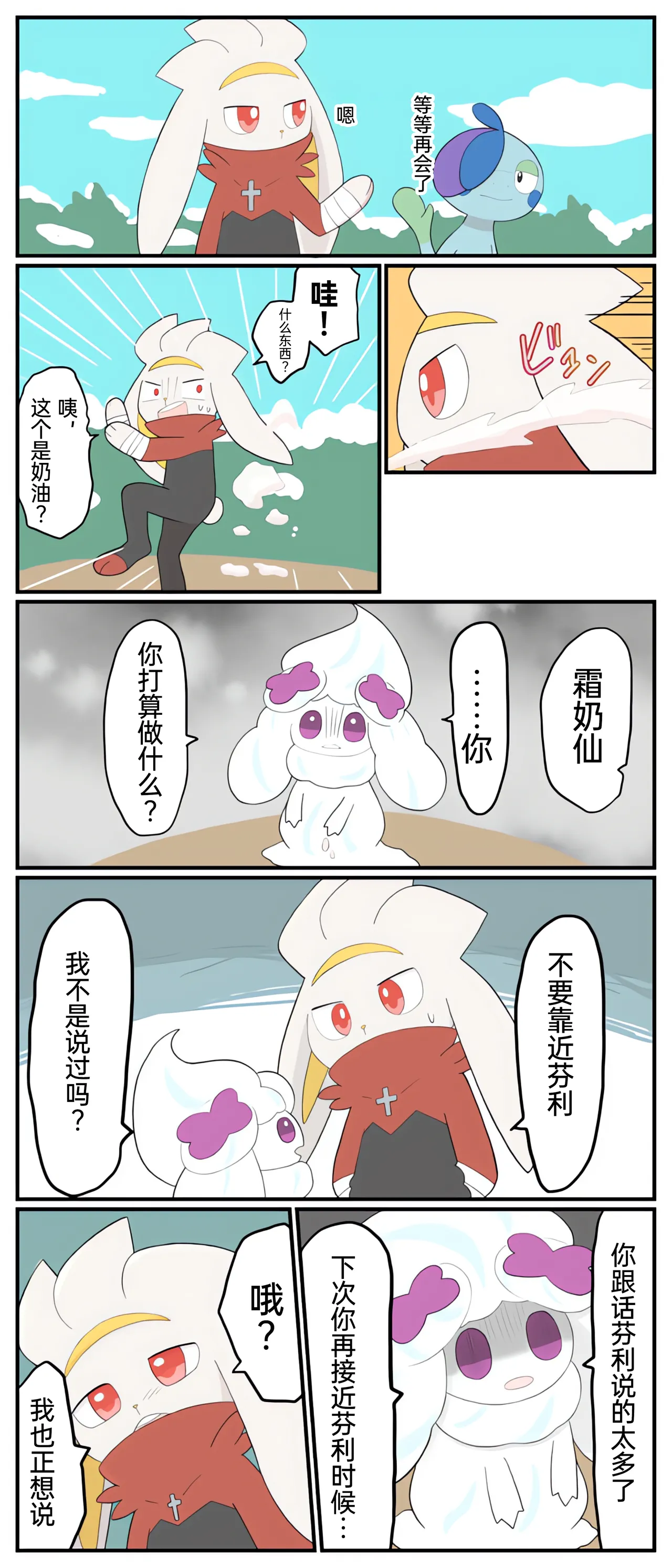 [Afr] ポケモン小ネタまとめ | 宝可梦的故事 [Chinese]（呜鸟木个人汉化组） page 86 pokemon parody - read online free