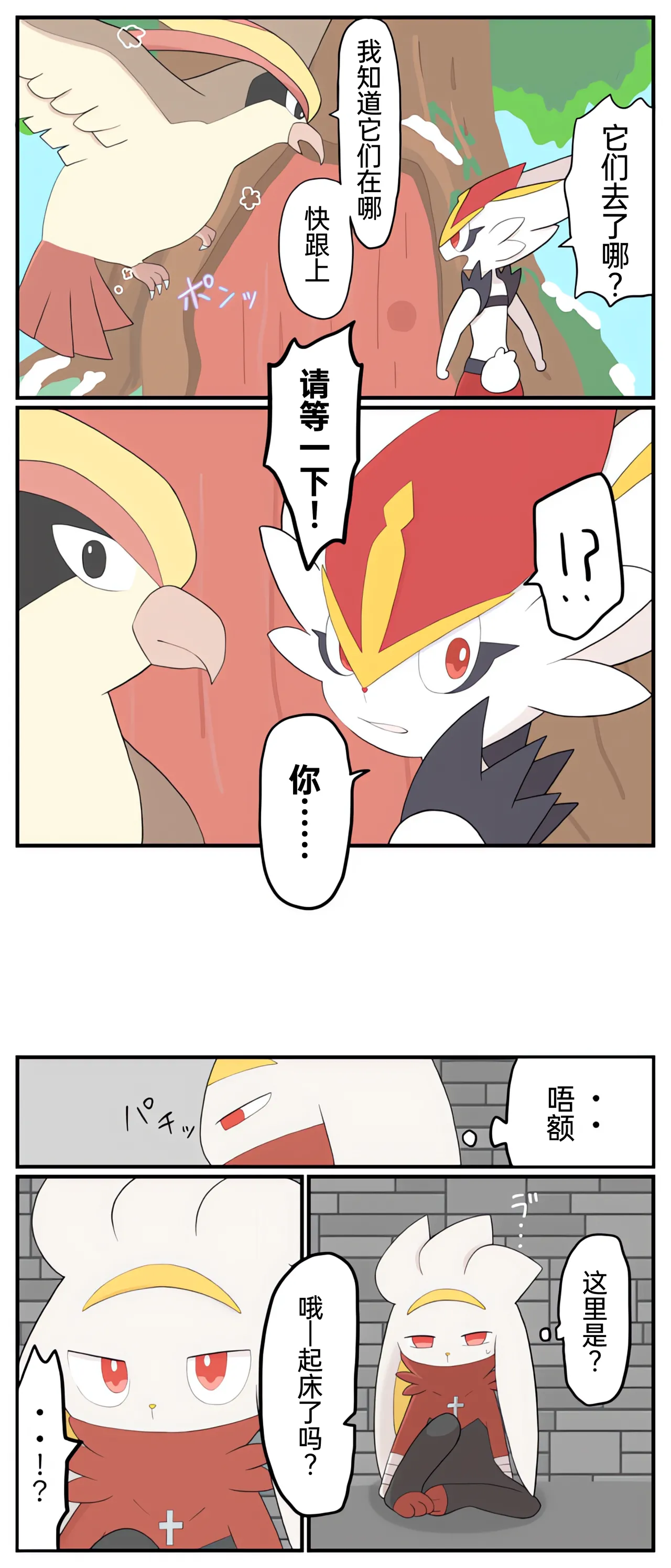 [Afr] ポケモン小ネタまとめ | 宝可梦的故事 [Chinese]（呜鸟木个人汉化组） page 90 pokemon parody - read online free