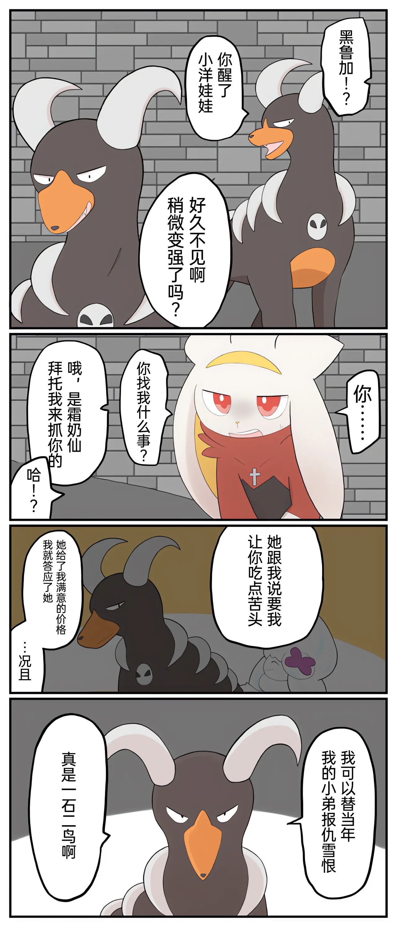 [Afr] ポケモン小ネタまとめ | 宝可梦的故事 [Chinese]（呜鸟木个人汉化组） - Page 91