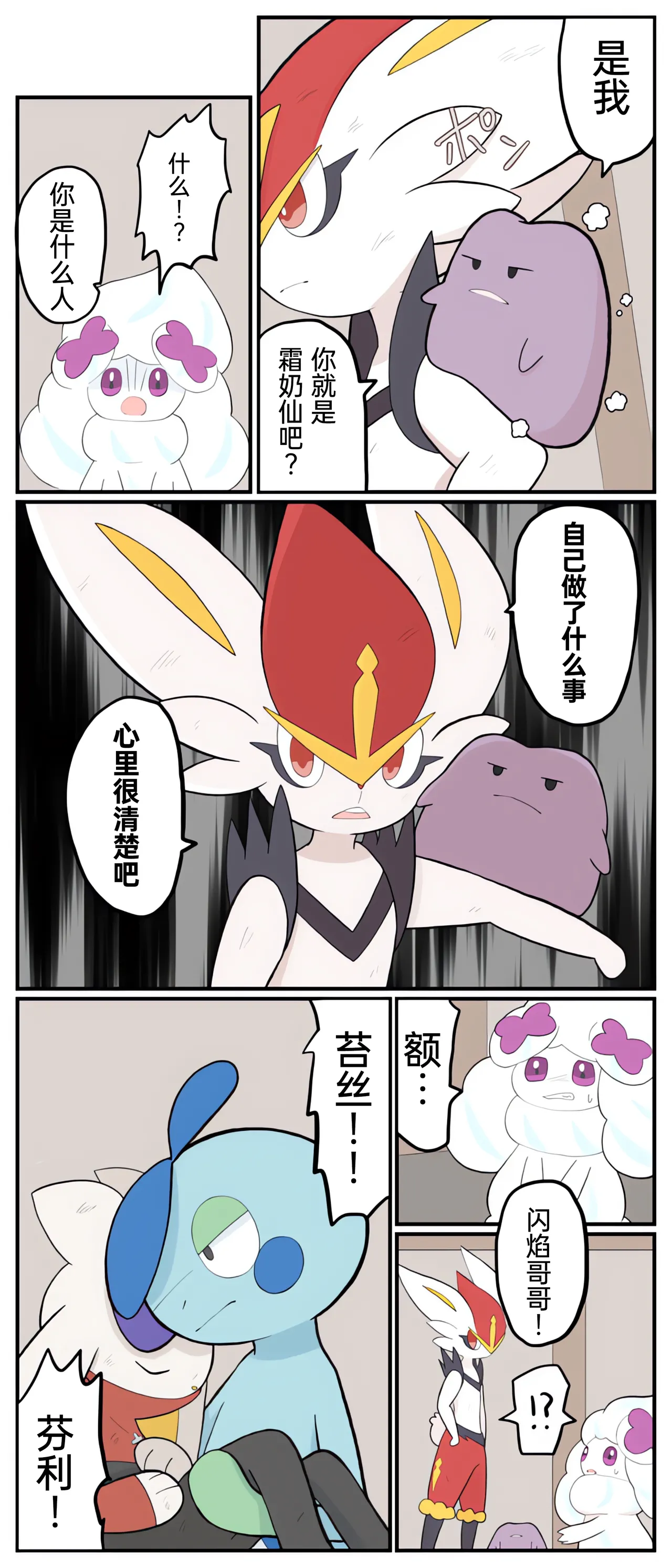 [Afr] ポケモン小ネタまとめ | 宝可梦的故事 [Chinese]（呜鸟木个人汉化组） - Page 99