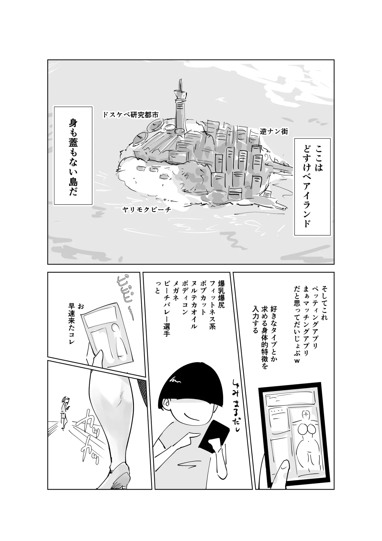 Tomo Mama Matching - Page 8