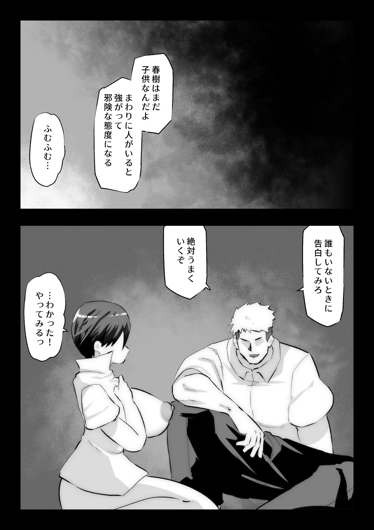 Daisuki na Osananajimi ni Kokuhaku Suru Tame Sex no Renshuu o Suru Rikujou Buin page 73 original parody - big breasts bbw hentai manga - read online free