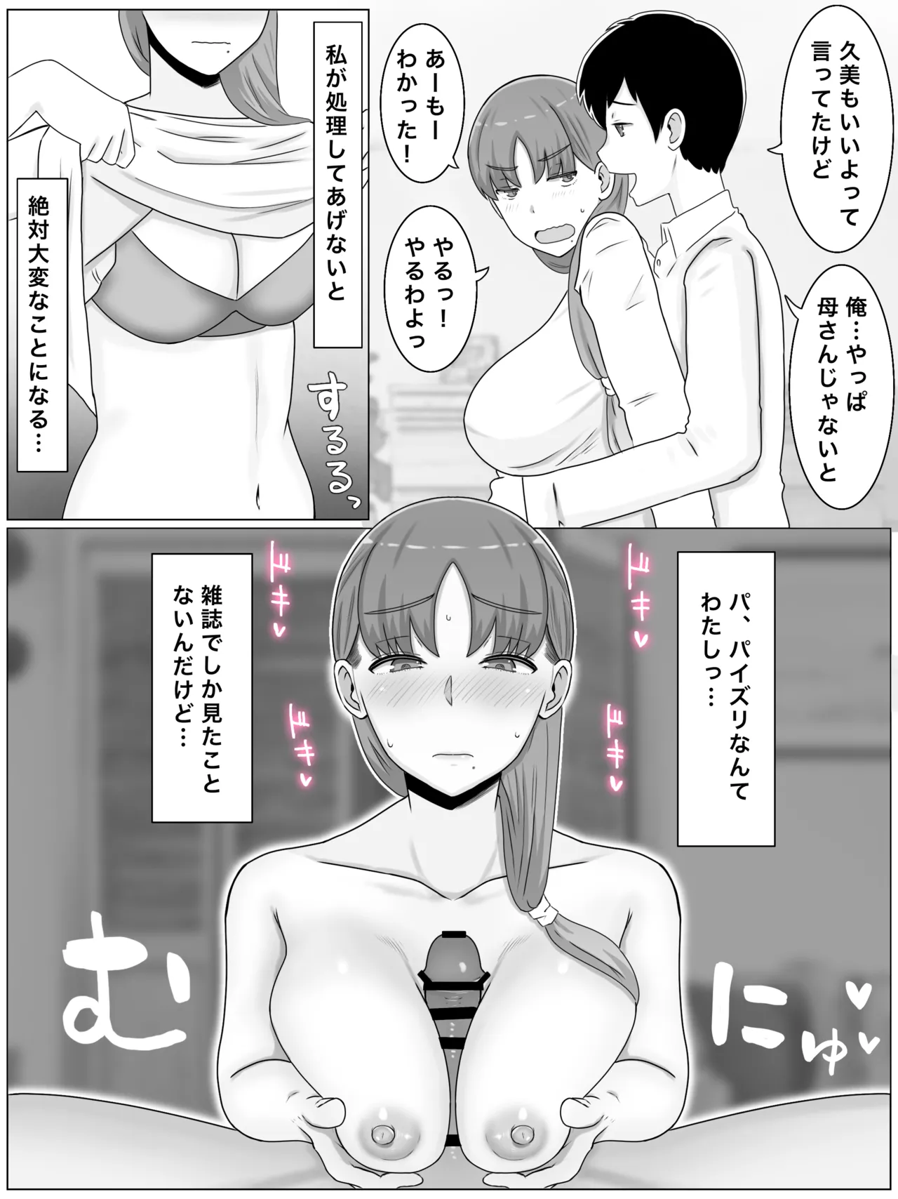 Kaa-san to Shitai Koto ~ Zetsurin Musuko to no Seikatsu Kaisou Hen page 29 original parody - milf kissing hentai manga - read online free