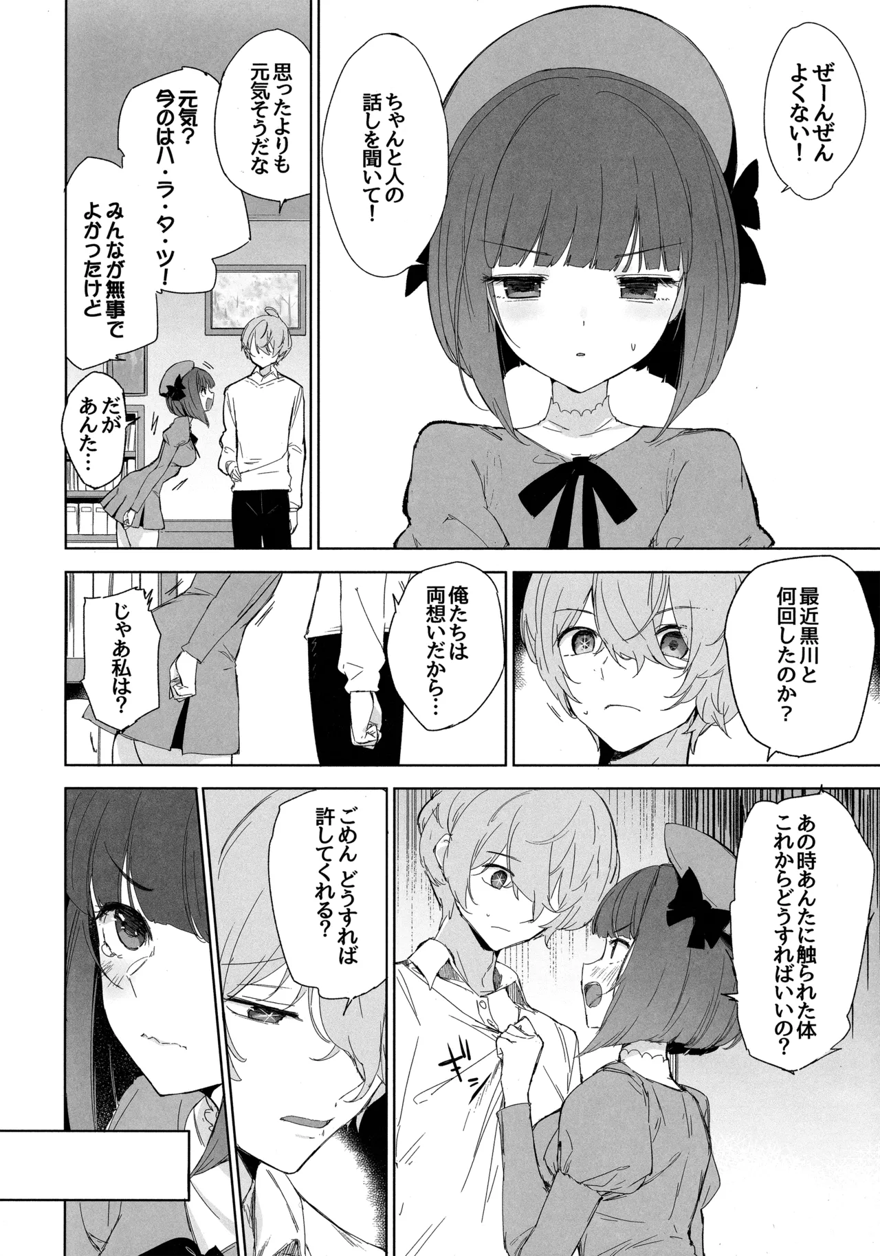 Oshi no Kana X Akane - Page 11
