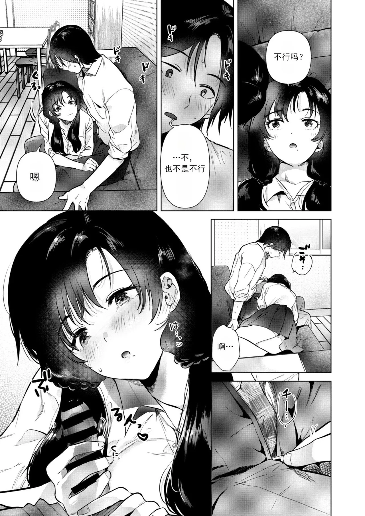 Zero Kyori no Houkago | 放学后的零距离 - Page 14