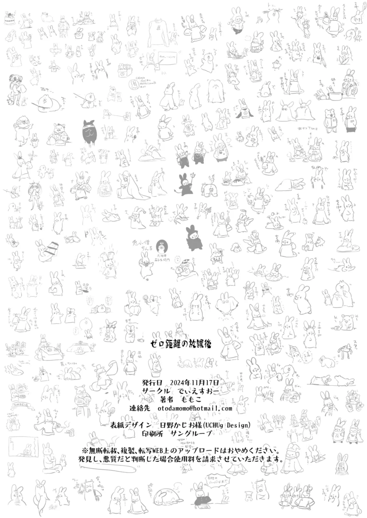 Zero Kyori no Houkago | 放学后的零距离 - Page 36