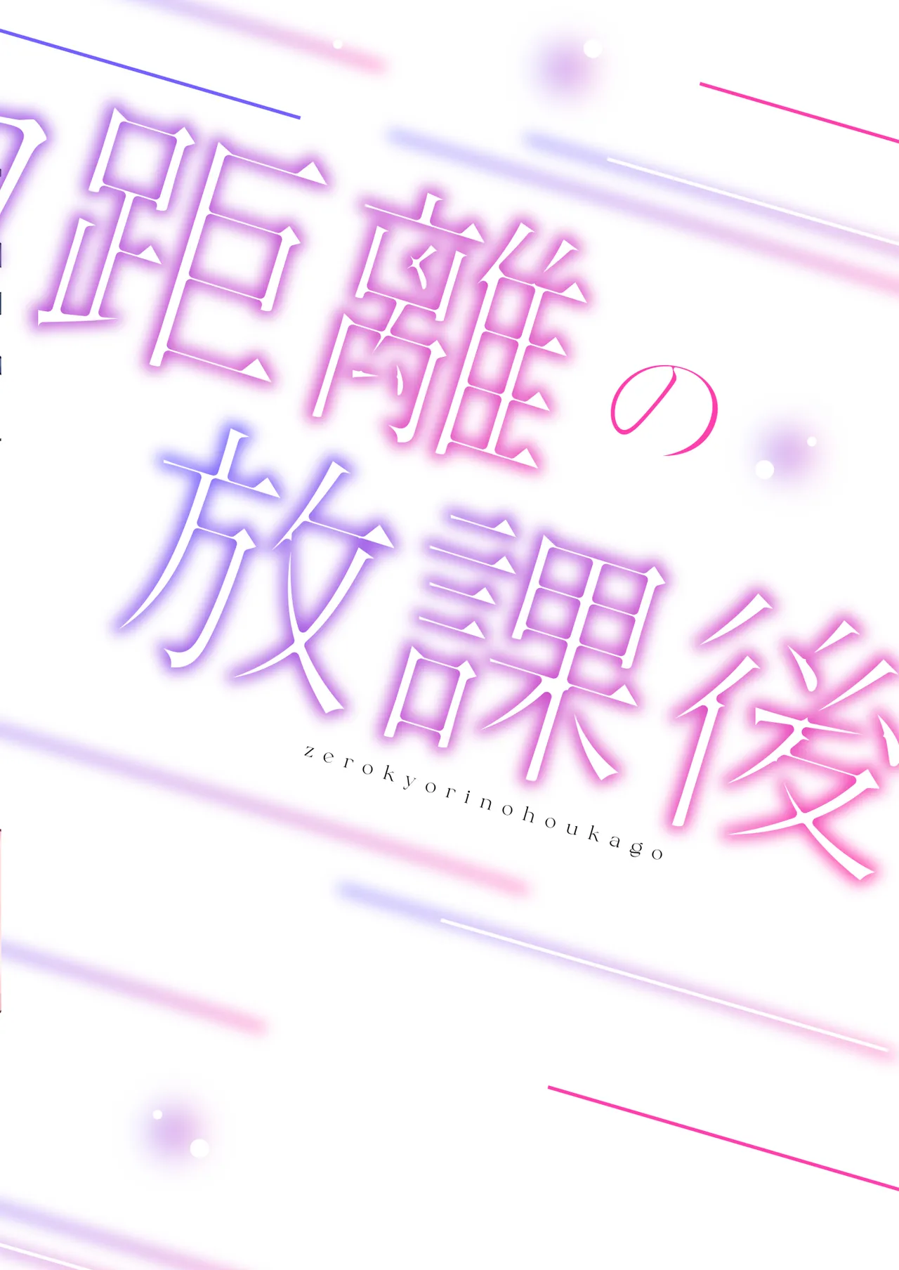 Zero Kyori no Houkago | 放学后的零距离 page 38 original parody - schoolgirl uniform twintails hentai manga - read online free