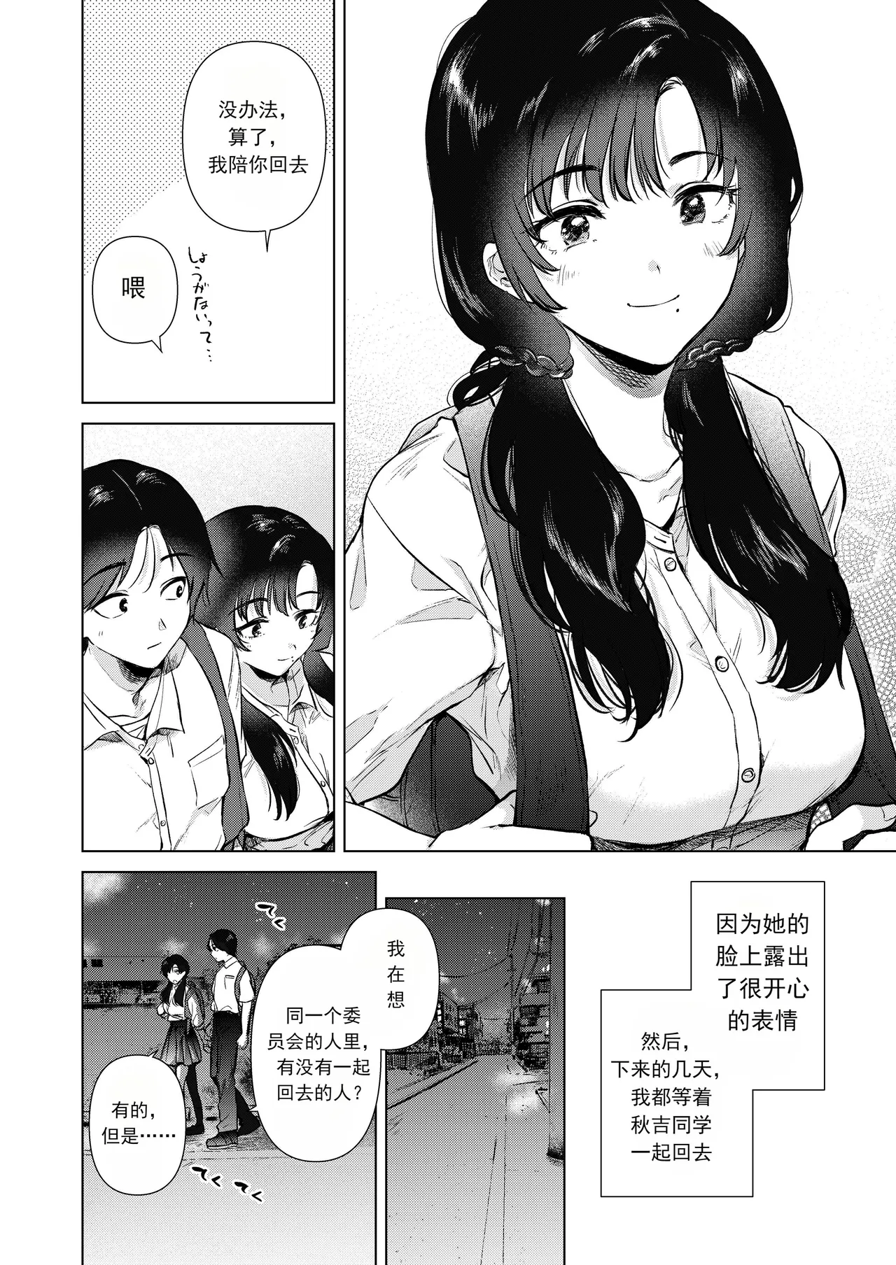 Zero Kyori no Houkago | 放学后的零距离 - Page 9
