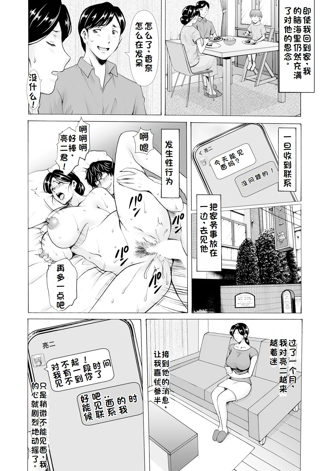 [Hoshino Ryuuichi] 性服者-堕落的人妻们 Vol.1-2 [Chinese] [个人机翻] - Page 16