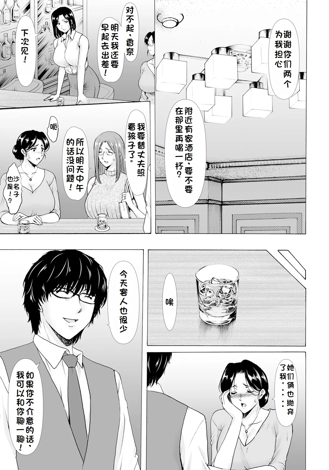 [Hoshino Ryuuichi] 性服者-堕落的人妻们 Vol.1-2 [Chinese] [个人机翻] - Page 5