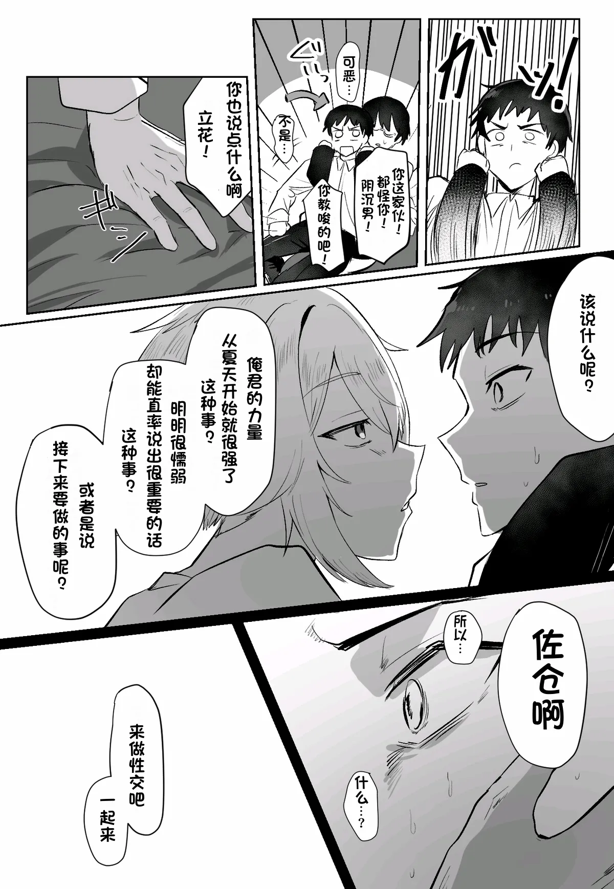 关于我同学是推特上发性交视频的反差雌堕男这件事10-12话〔白番茄渣翻〕 - Page 29