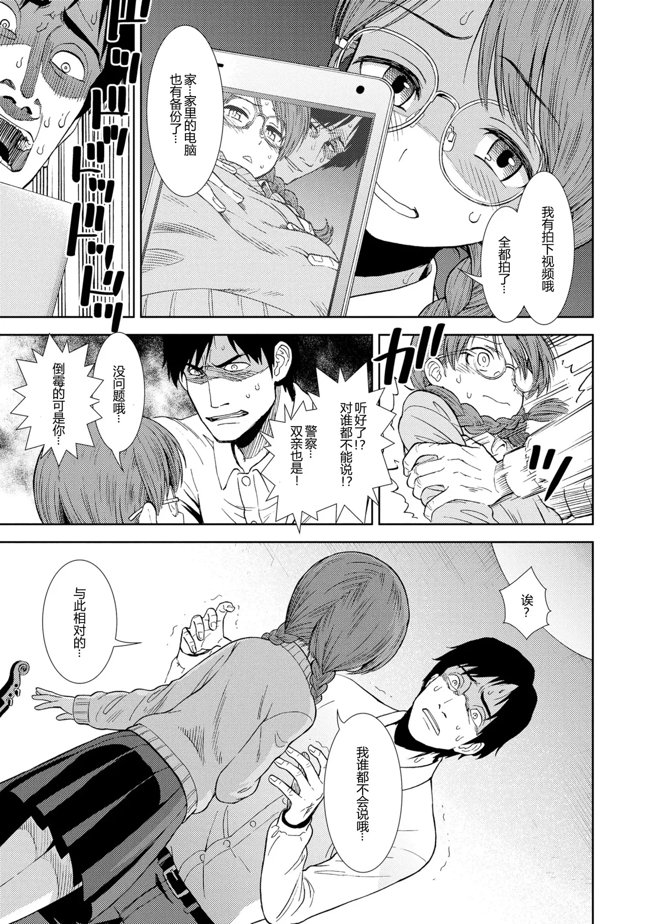 Onnanoko no Omocha - Page 111