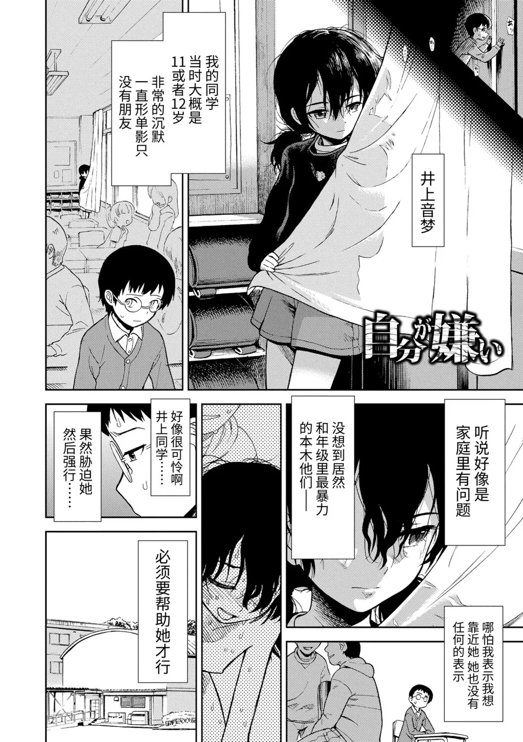 Onnanoko no Omocha - Page 146
