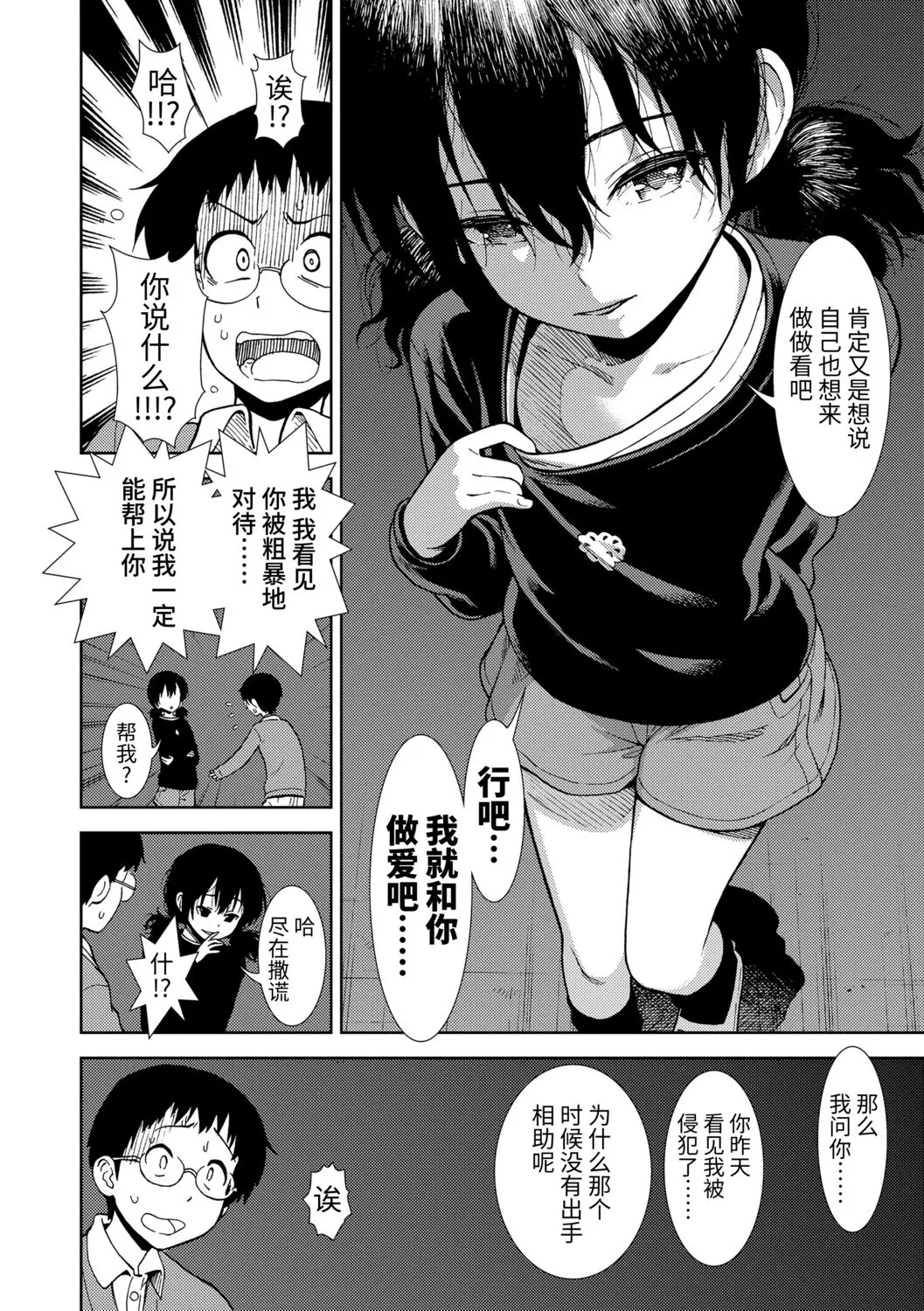Onnanoko no Omocha - Page 148