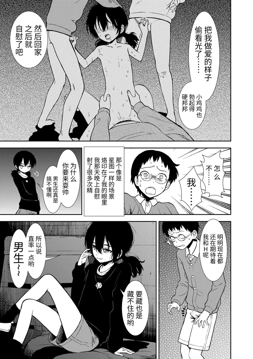 Onnanoko no Omocha - Page 149