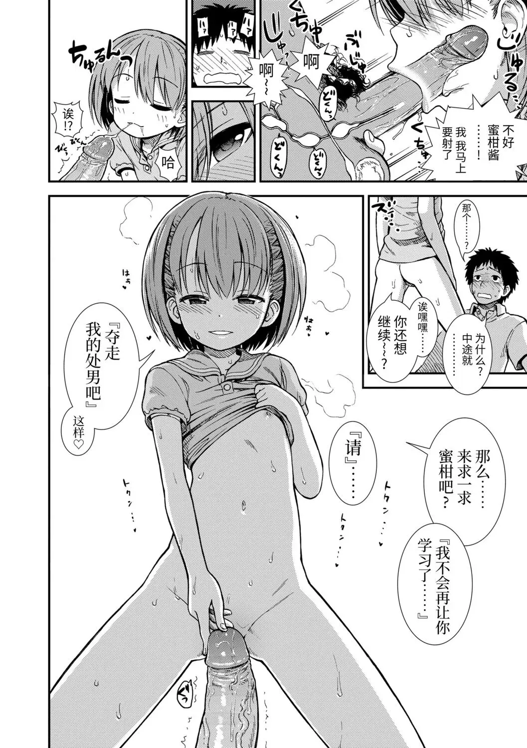 Onnanoko no Omocha - Page 54