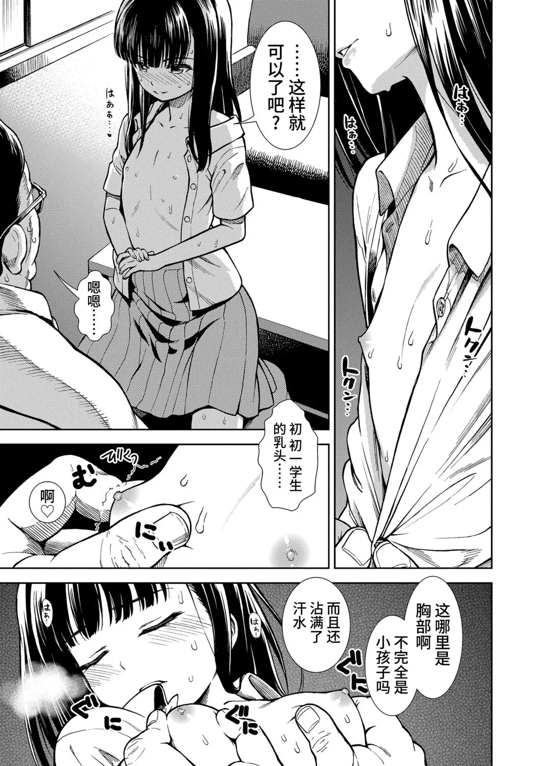 Onnanoko no Omocha - Page 69